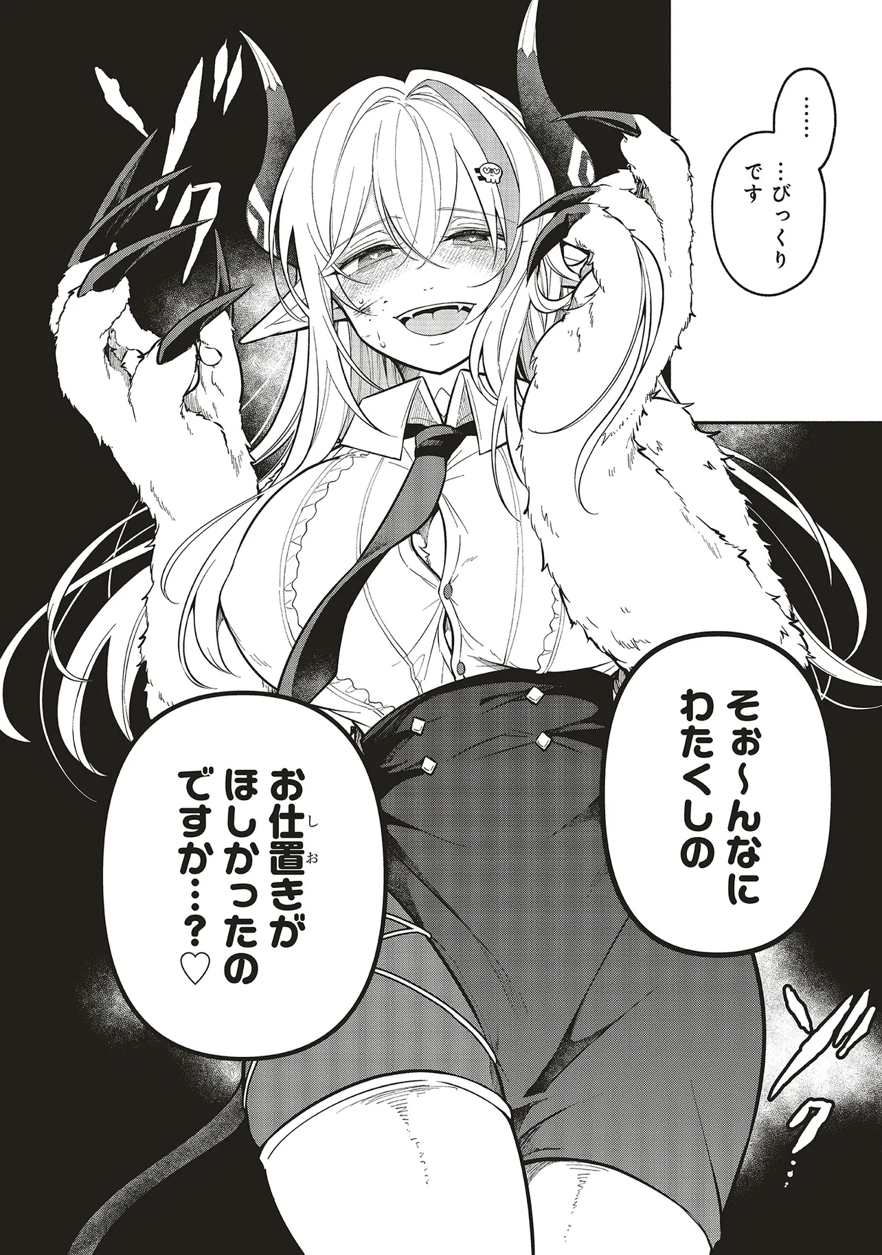 Shinkon Quest - Maou no Musume wa Majime Yuusha wo Otoshitai Chapter 9.2 8ページ