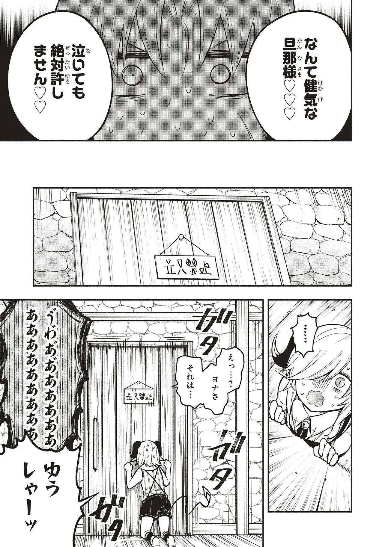 Shinkon Quest - Maou no Musume wa Majime Yuusha wo Otoshitai Chapter 9.2 9ページ