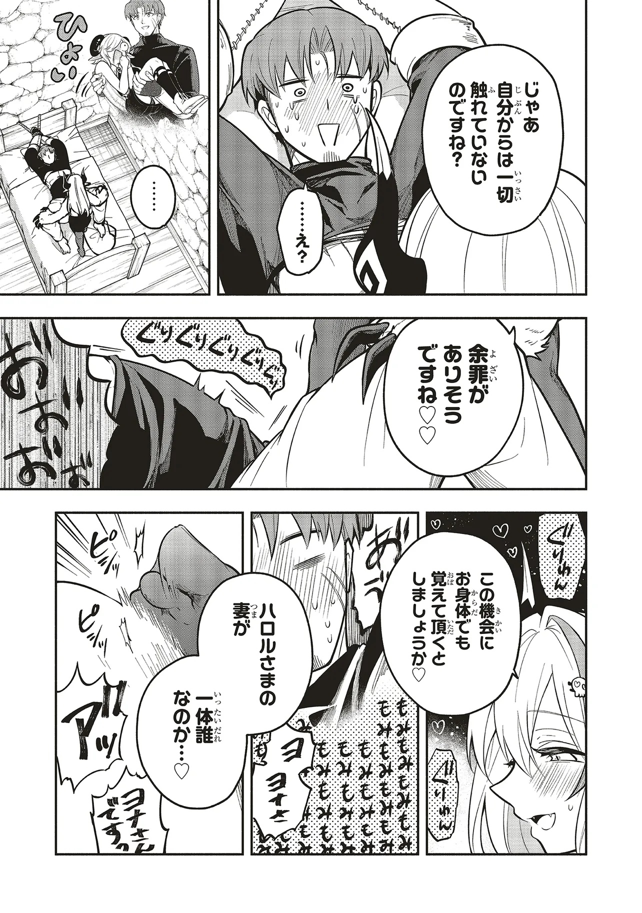 Shinkon Quest - Maou no Musume wa Majime Yuusha wo Otoshitai Chapter 9.3 2ページ