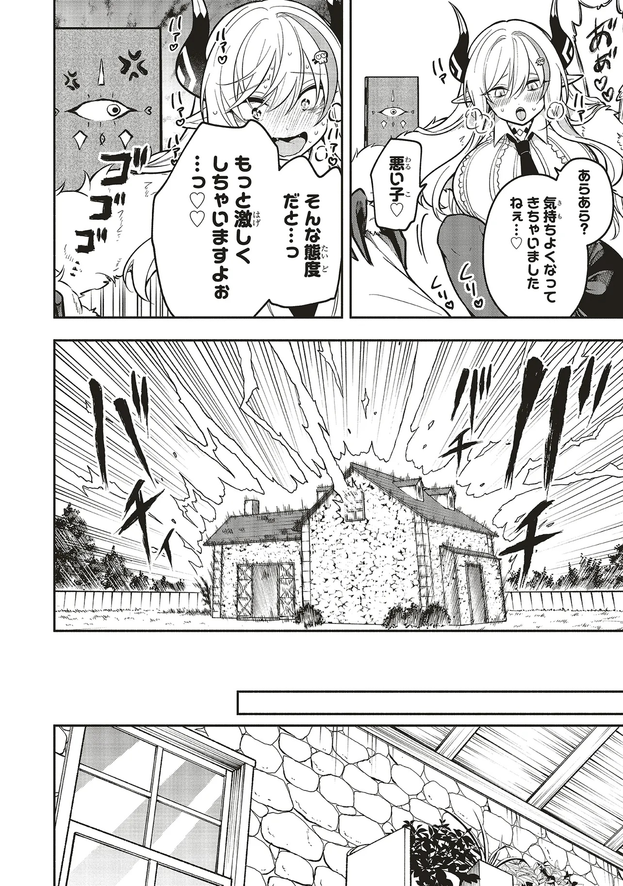 Shinkon Quest - Maou no Musume wa Majime Yuusha wo Otoshitai Chapter 9.3 3ページ