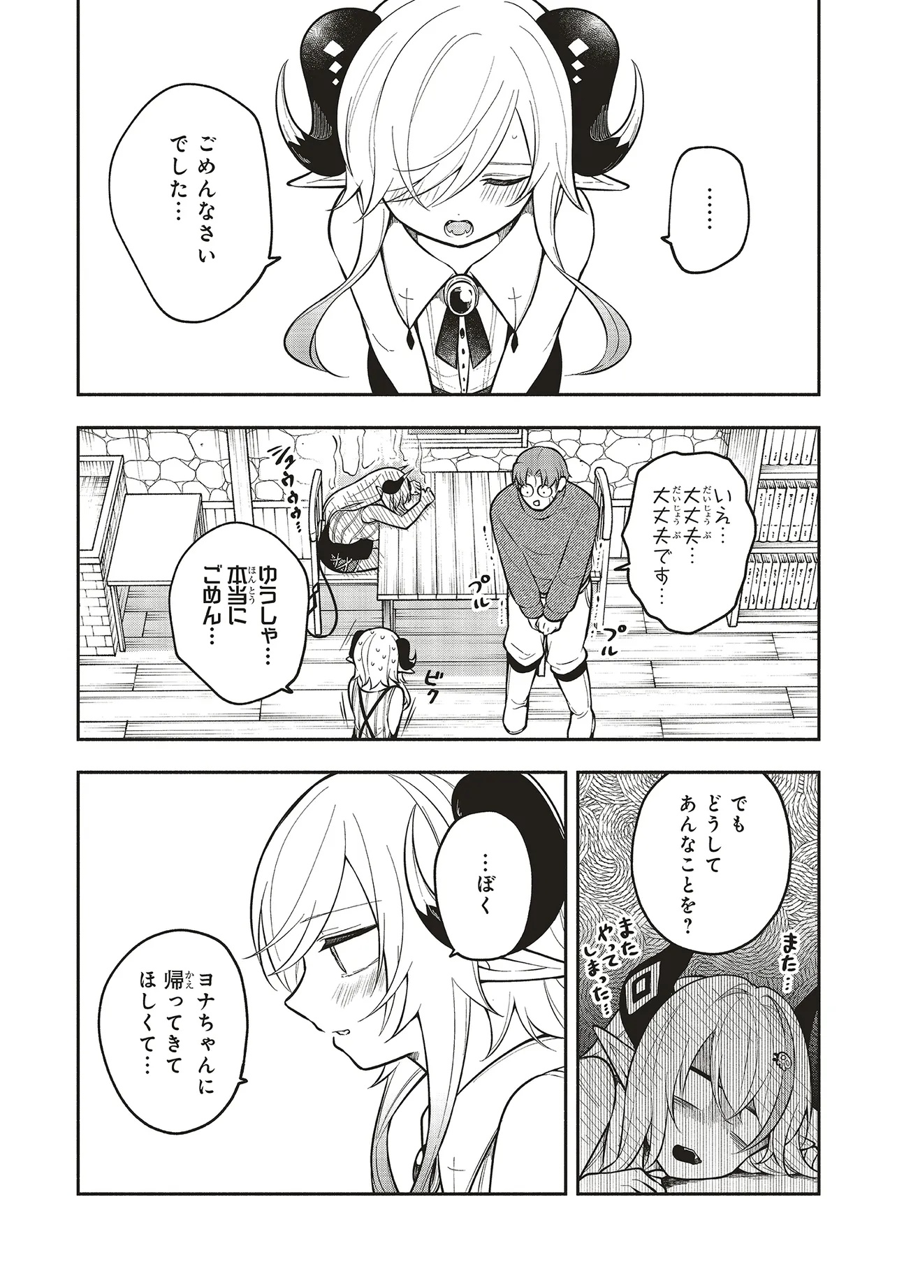 Shinkon Quest - Maou no Musume wa Majime Yuusha wo Otoshitai Chapter 9.3 4ページ