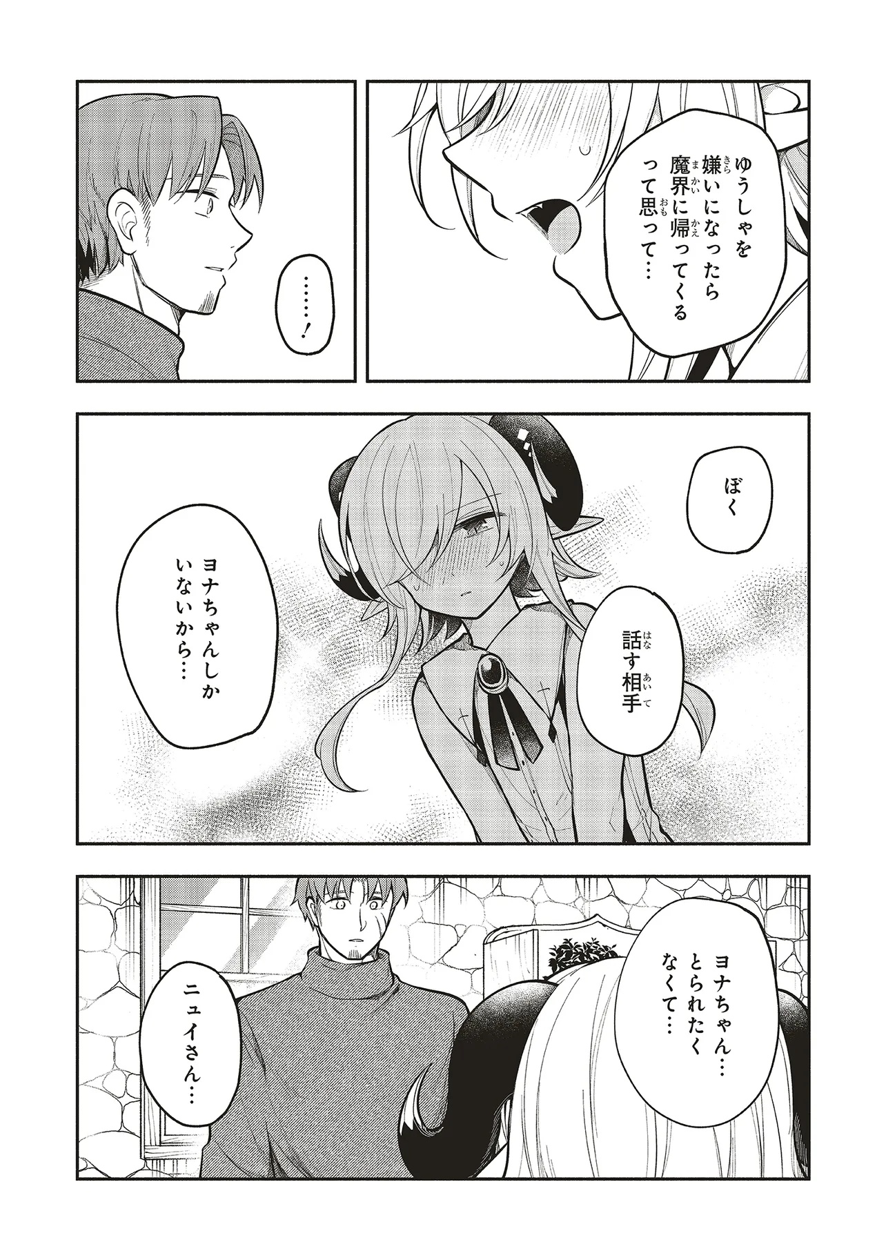 Shinkon Quest - Maou no Musume wa Majime Yuusha wo Otoshitai Chapter 9.3 5ページ