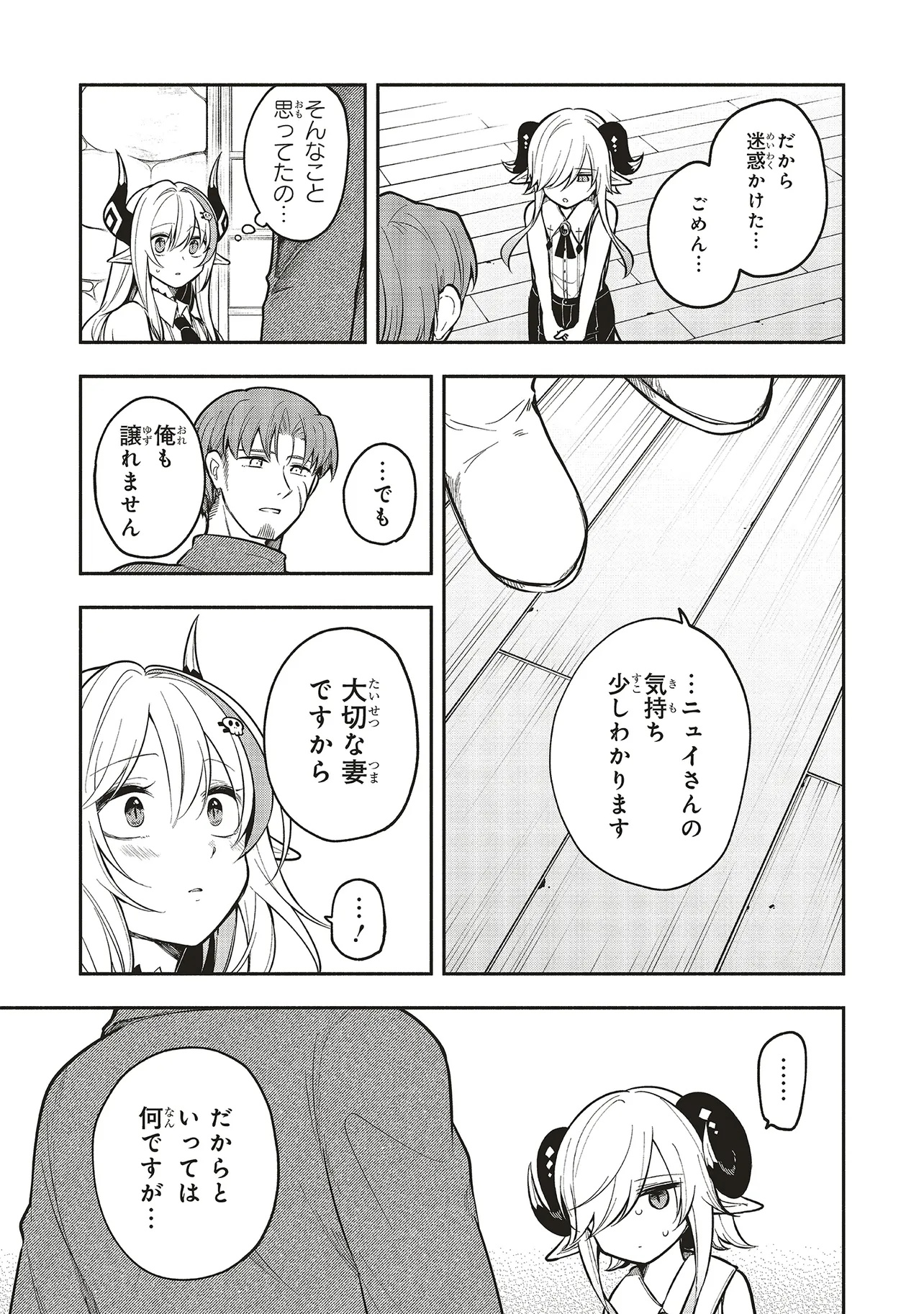 Shinkon Quest - Maou no Musume wa Majime Yuusha wo Otoshitai Chapter 9.3 6ページ