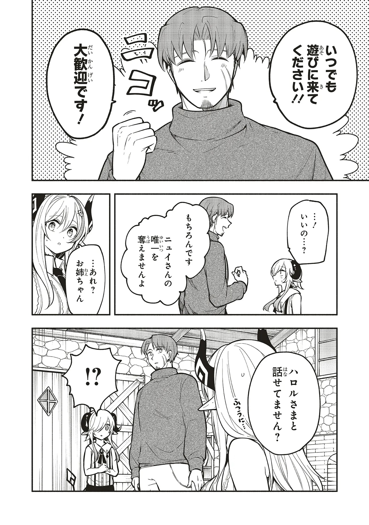 Shinkon Quest - Maou no Musume wa Majime Yuusha wo Otoshitai Chapter 9.3 7ページ
