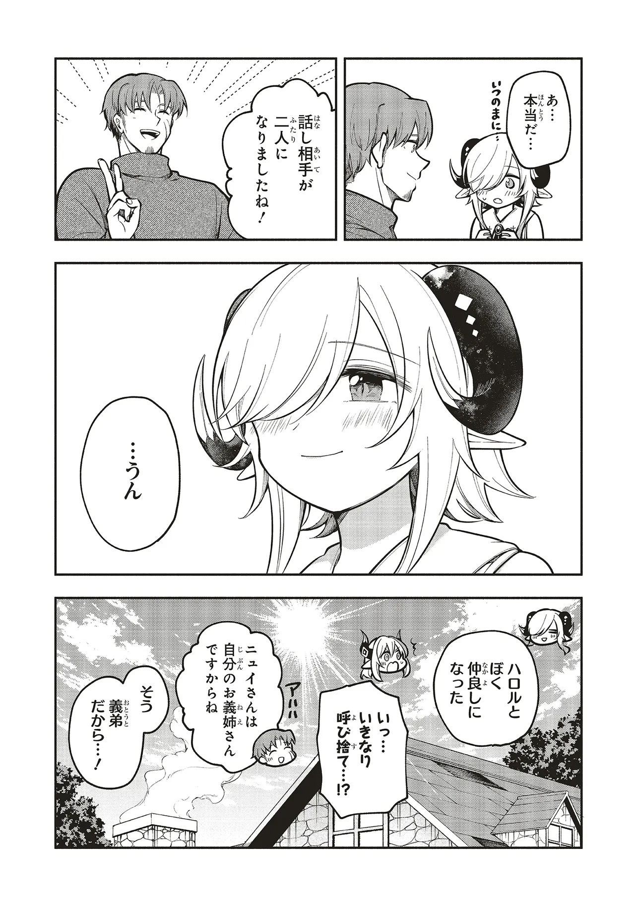 Shinkon Quest - Maou no Musume wa Majime Yuusha wo Otoshitai Chapter 9.3 8ページ
