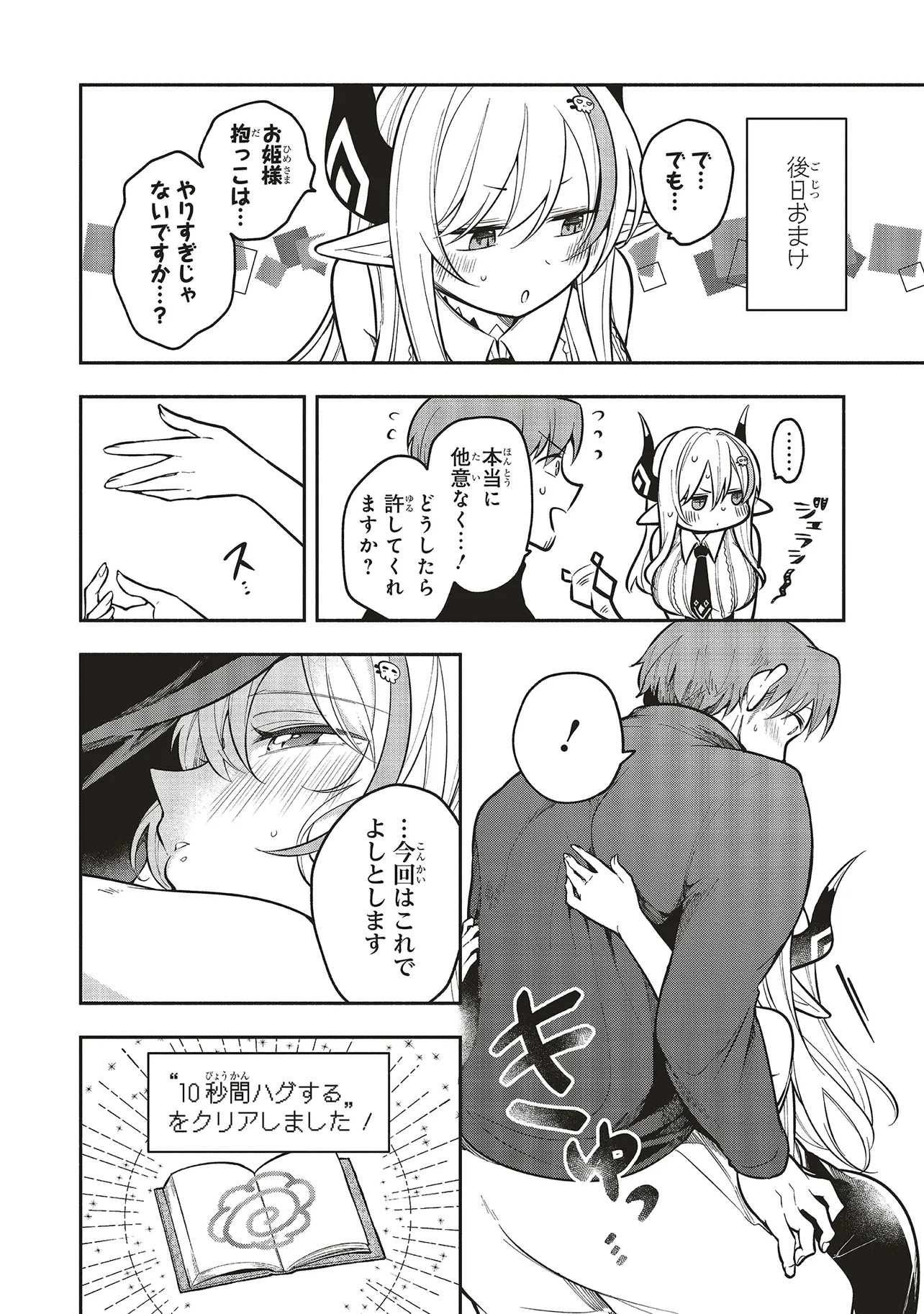 Shinkon Quest - Maou no Musume wa Majime Yuusha wo Otoshitai Chapter 9.3 9ページ