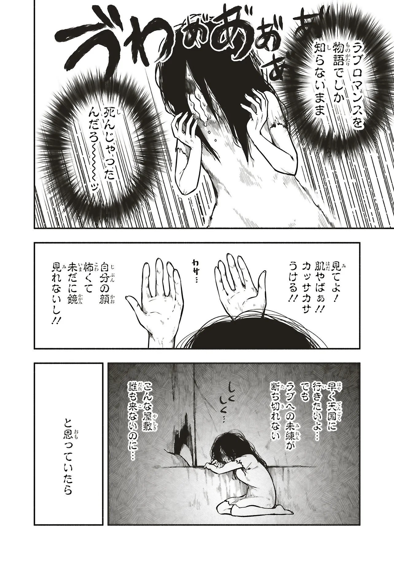 Shinkon Quest - Maou no Musume wa Majime Yuusha wo Otoshitai Chapter 10.2 2ページ
