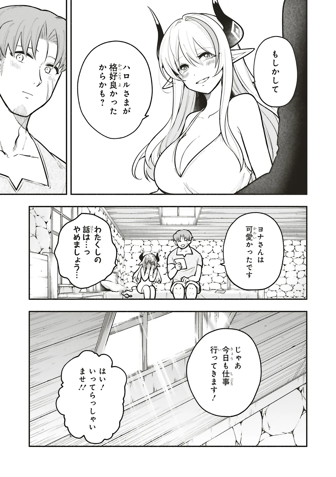 Shinkon Quest - Maou no Musume wa Majime Yuusha wo Otoshitai Chapter 10.2 11ページ