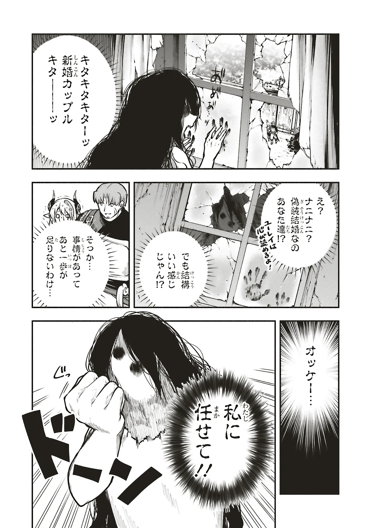 Shinkon Quest - Maou no Musume wa Majime Yuusha wo Otoshitai Chapter 10.2 3ページ