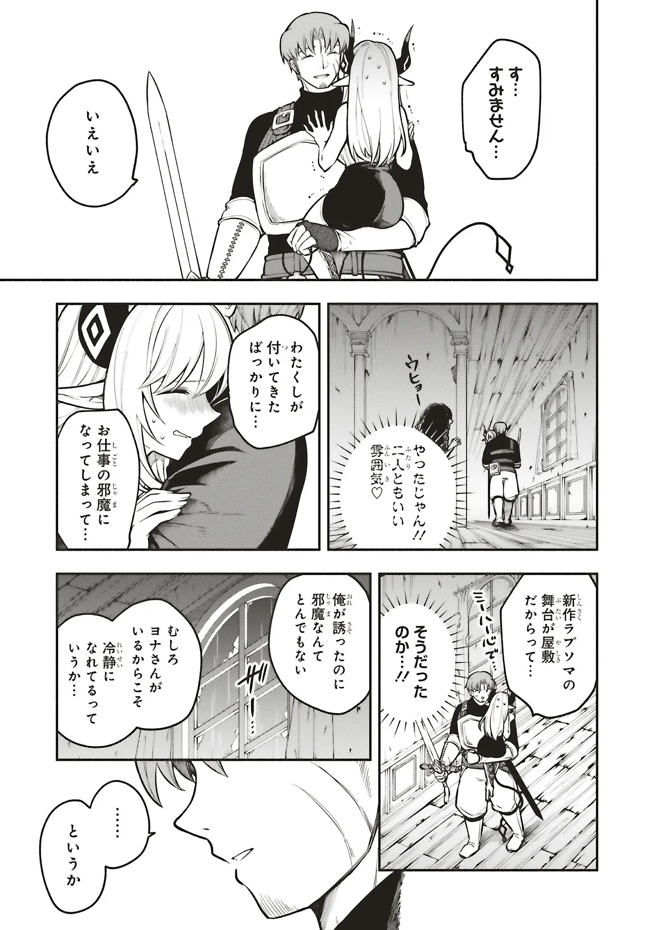 Shinkon Quest - Maou no Musume wa Majime Yuusha wo Otoshitai Chapter 10.2 5ページ