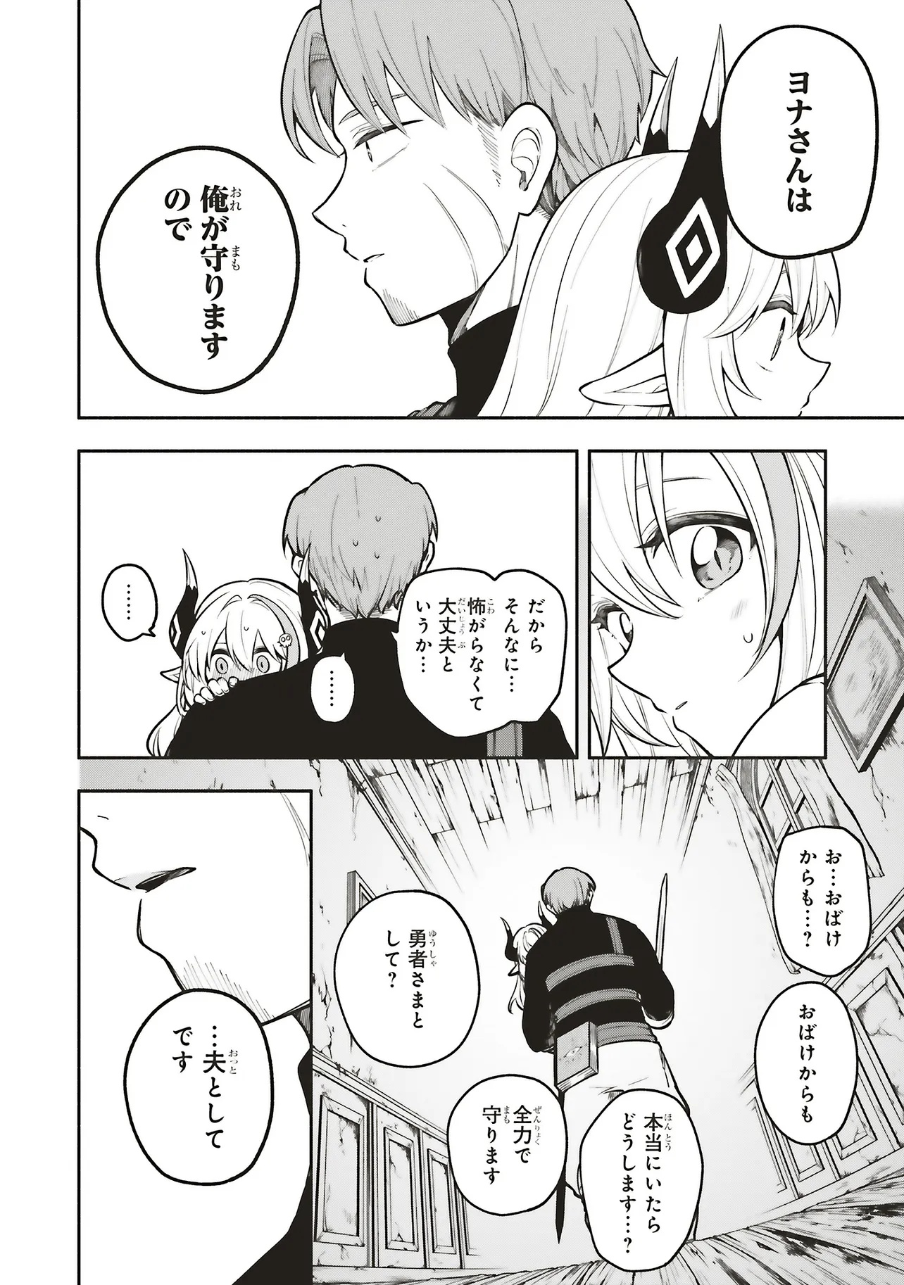 Shinkon Quest - Maou no Musume wa Majime Yuusha wo Otoshitai Chapter 10.2 6ページ