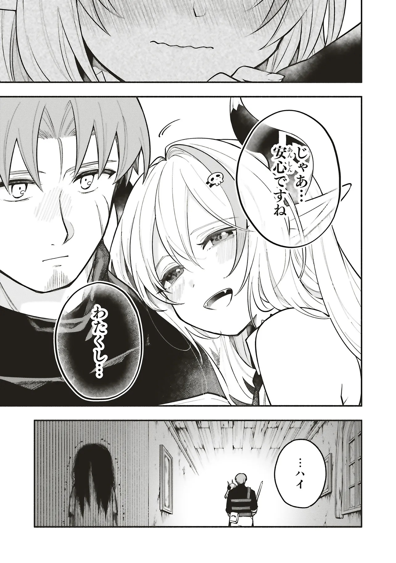 Shinkon Quest - Maou no Musume wa Majime Yuusha wo Otoshitai Chapter 10.2 7ページ