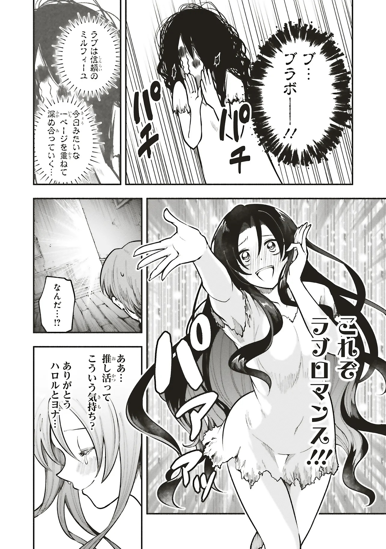 Shinkon Quest - Maou no Musume wa Majime Yuusha wo Otoshitai Chapter 10.2 8ページ