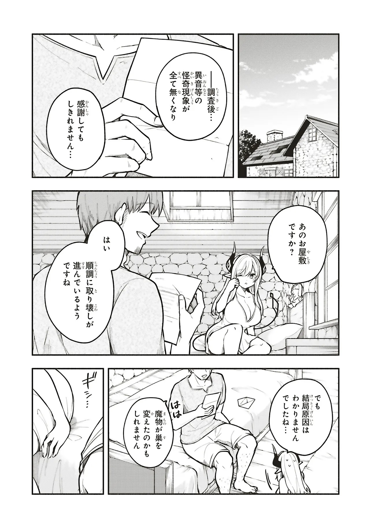 Shinkon Quest - Maou no Musume wa Majime Yuusha wo Otoshitai Chapter 10.2 10ページ
