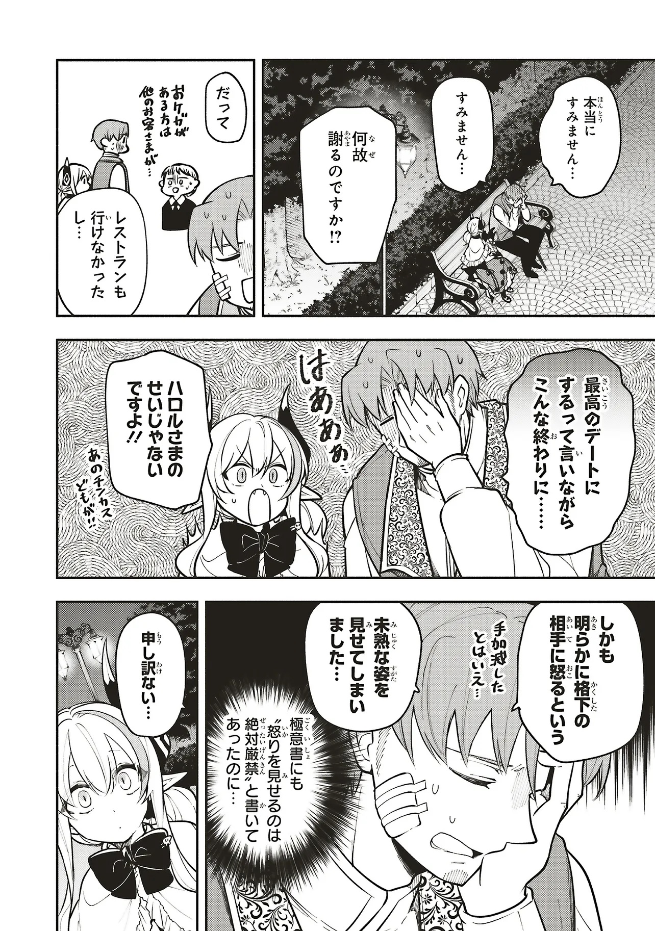 Shinkon Quest - Maou no Musume wa Majime Yuusha wo Otoshitai Chapter 12.3 1ページ
