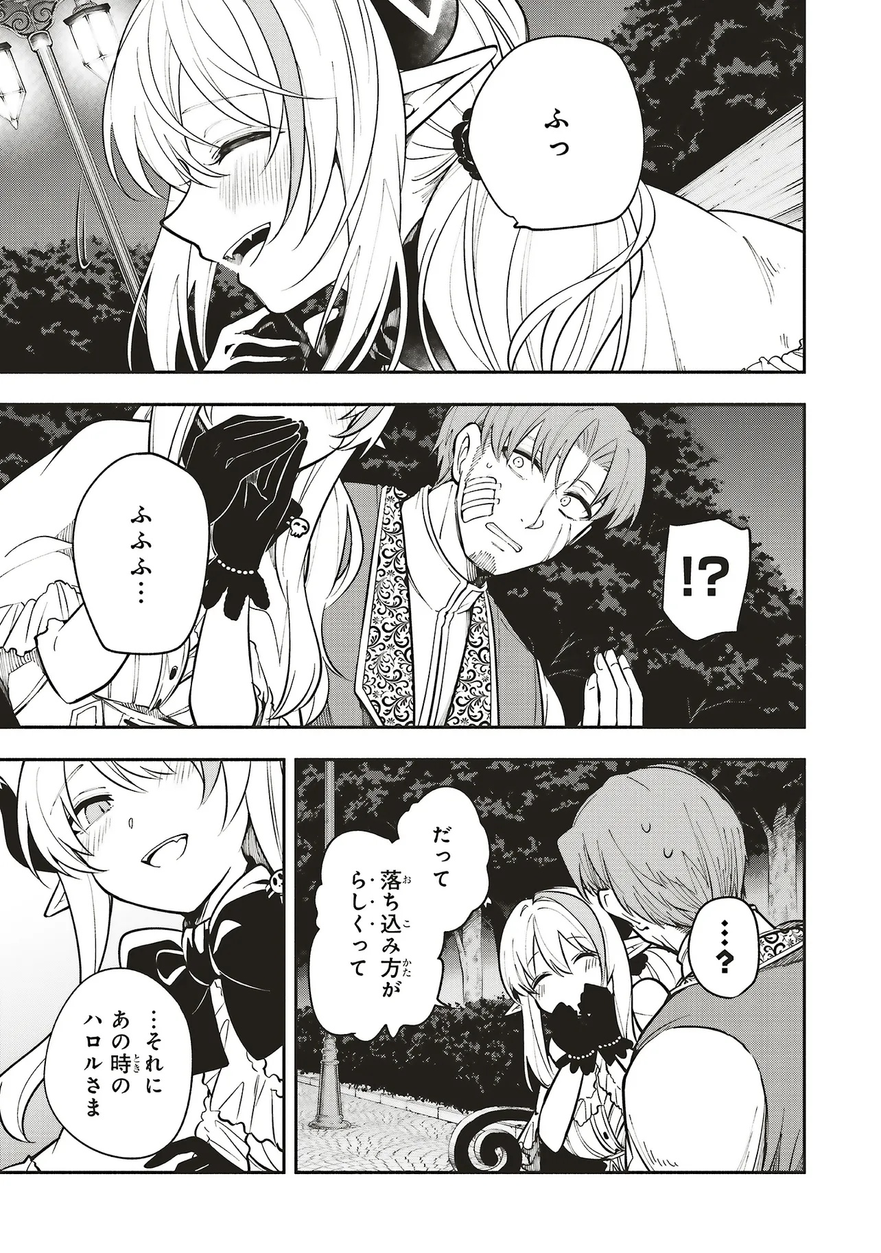 Shinkon Quest - Maou no Musume wa Majime Yuusha wo Otoshitai Chapter 12.3 2ページ