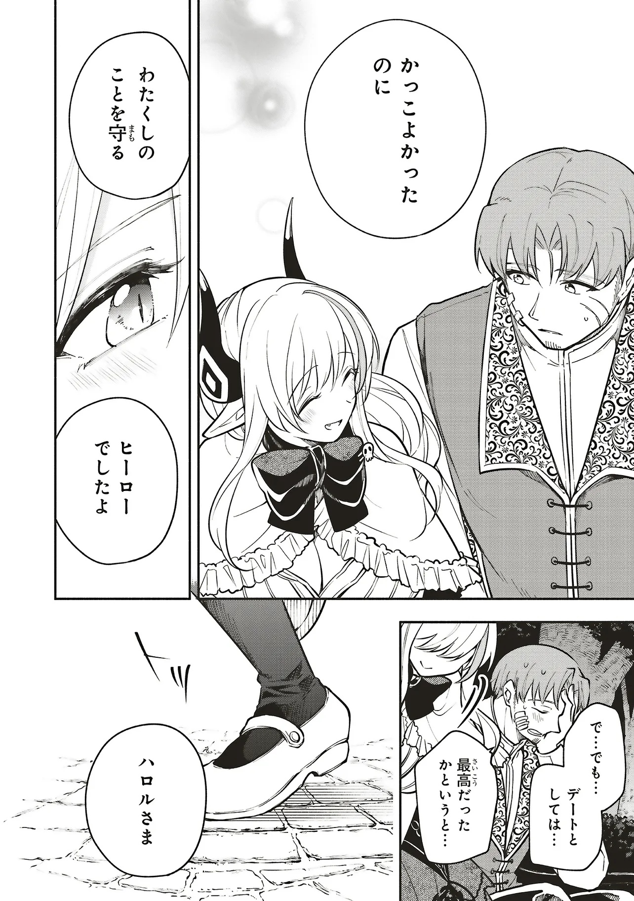 Shinkon Quest - Maou no Musume wa Majime Yuusha wo Otoshitai Chapter 12.3 3ページ