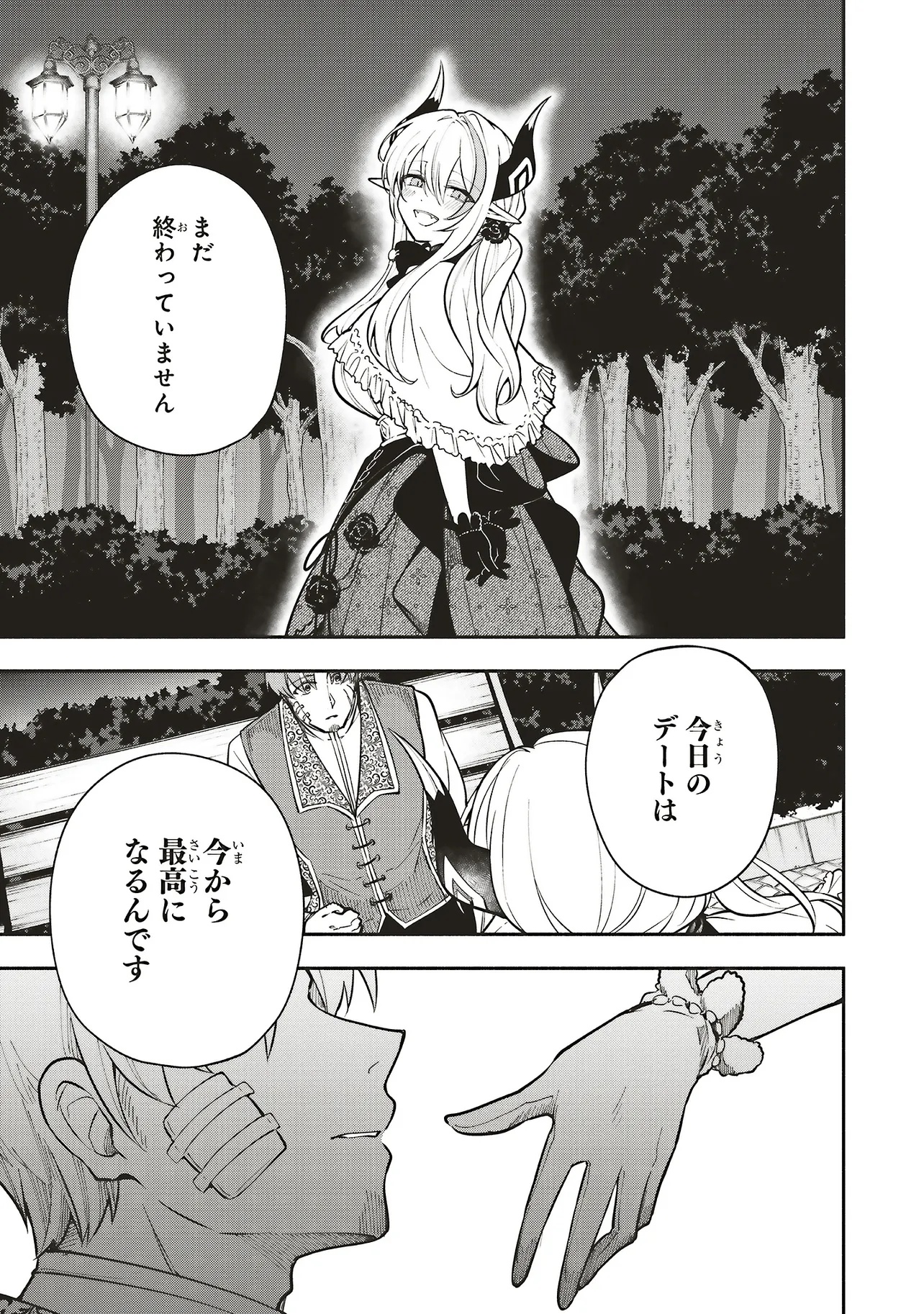 Shinkon Quest - Maou no Musume wa Majime Yuusha wo Otoshitai Chapter 12.3 4ページ