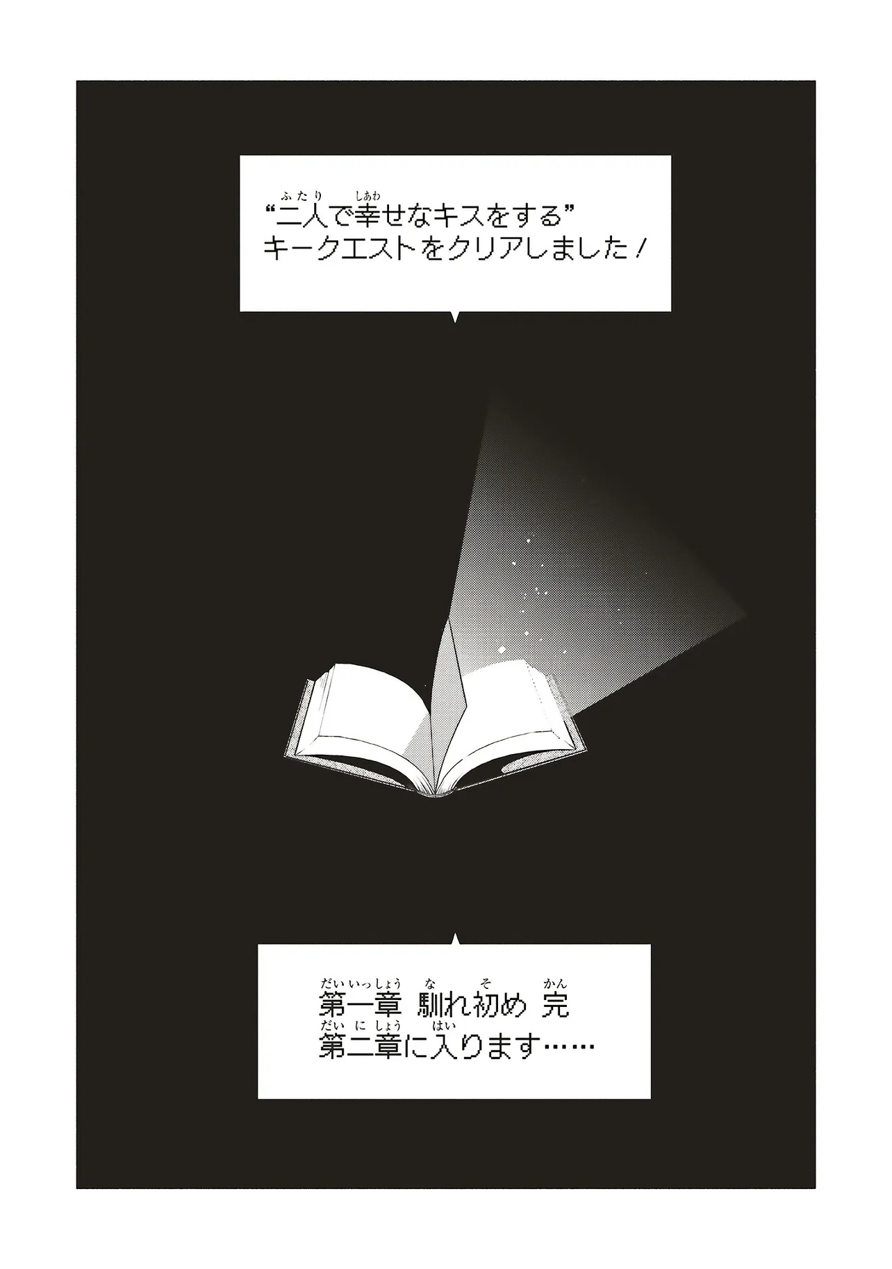 Shinkon Quest - Maou no Musume wa Majime Yuusha wo Otoshitai Chapter 12.3 8ページ