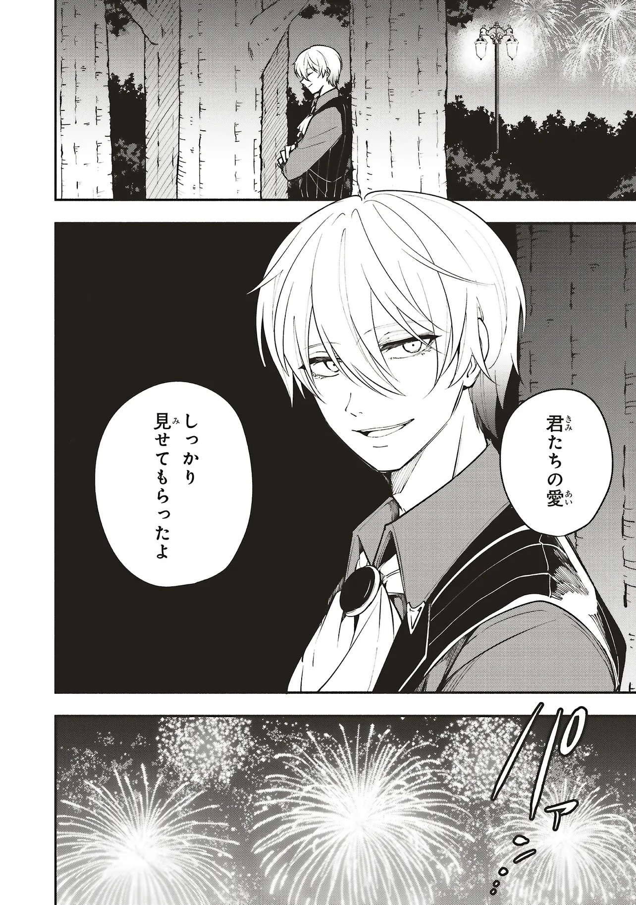 Shinkon Quest - Maou no Musume wa Majime Yuusha wo Otoshitai Chapter 12.3 9ページ