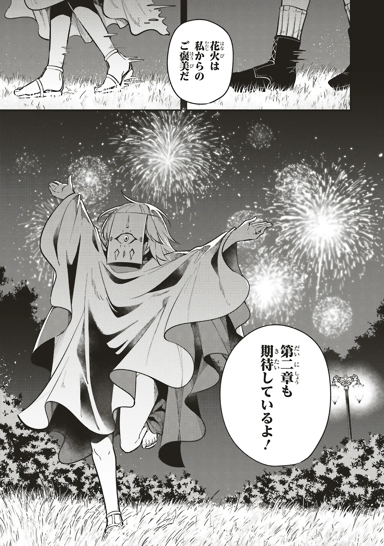 Shinkon Quest - Maou no Musume wa Majime Yuusha wo Otoshitai Chapter 12.3 10ページ