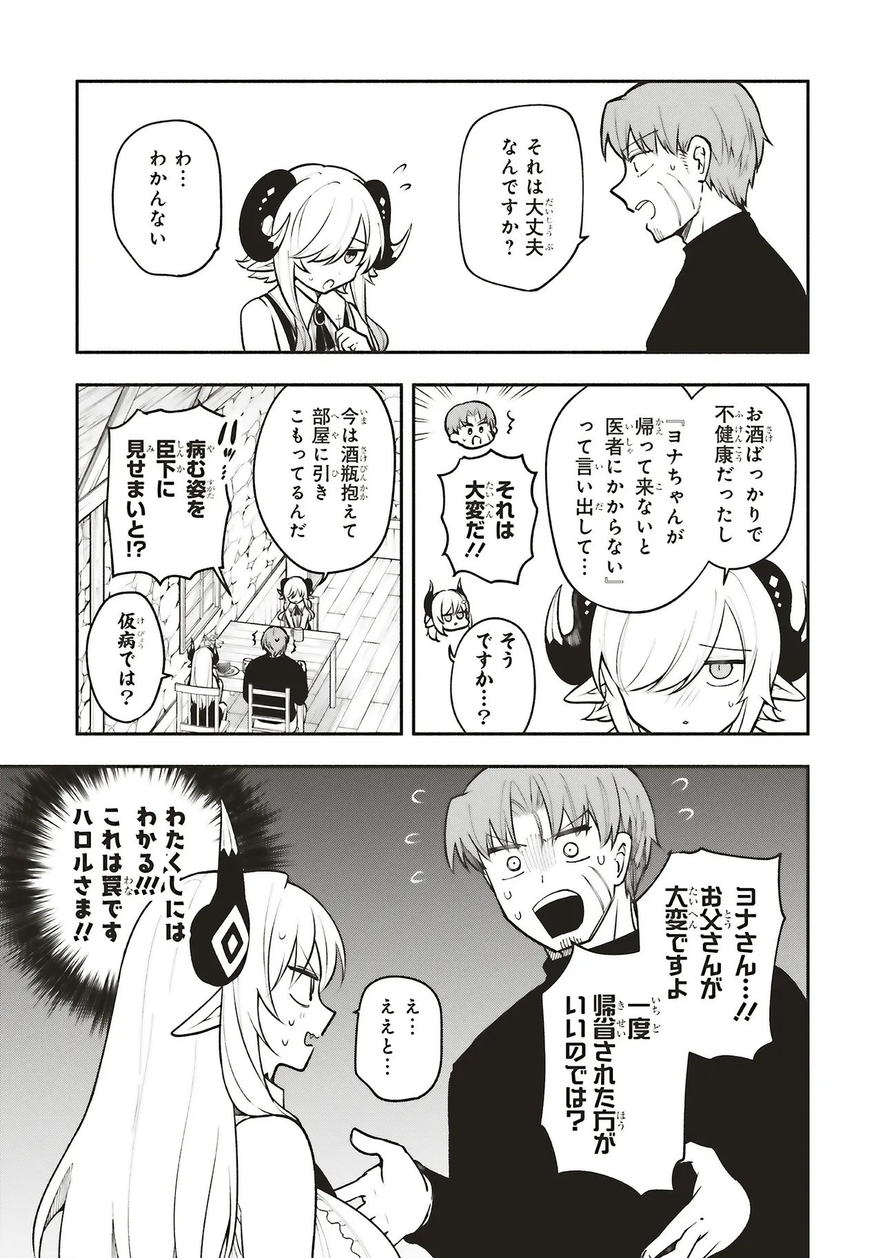 Shinkon Quest - Maou no Musume wa Majime Yuusha wo Otoshitai Chapter 13 9ページ
