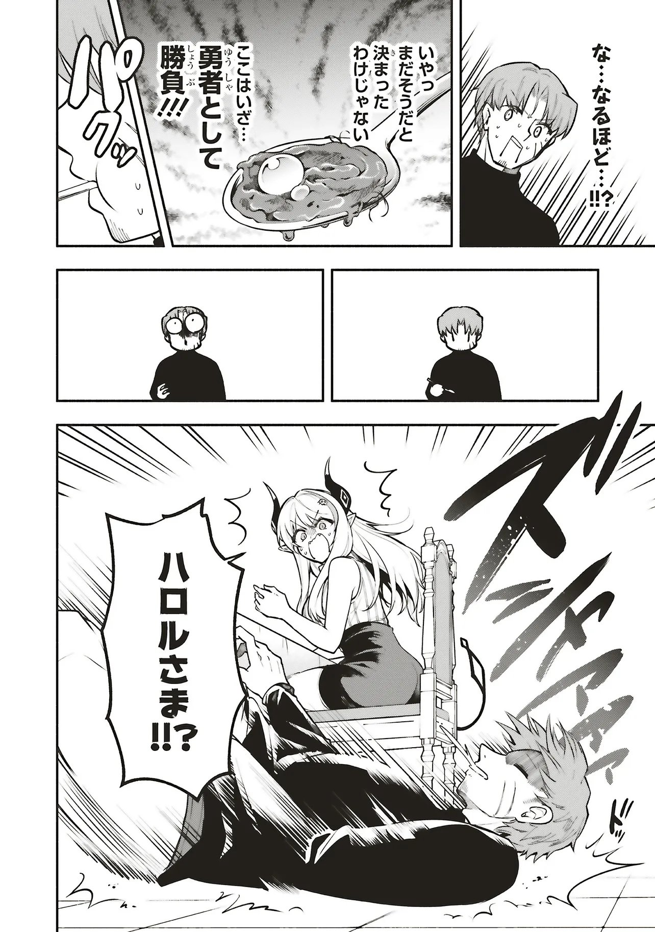 Shinkon Quest - Maou no Musume wa Majime Yuusha wo Otoshitai Chapter 16.2 3ページ