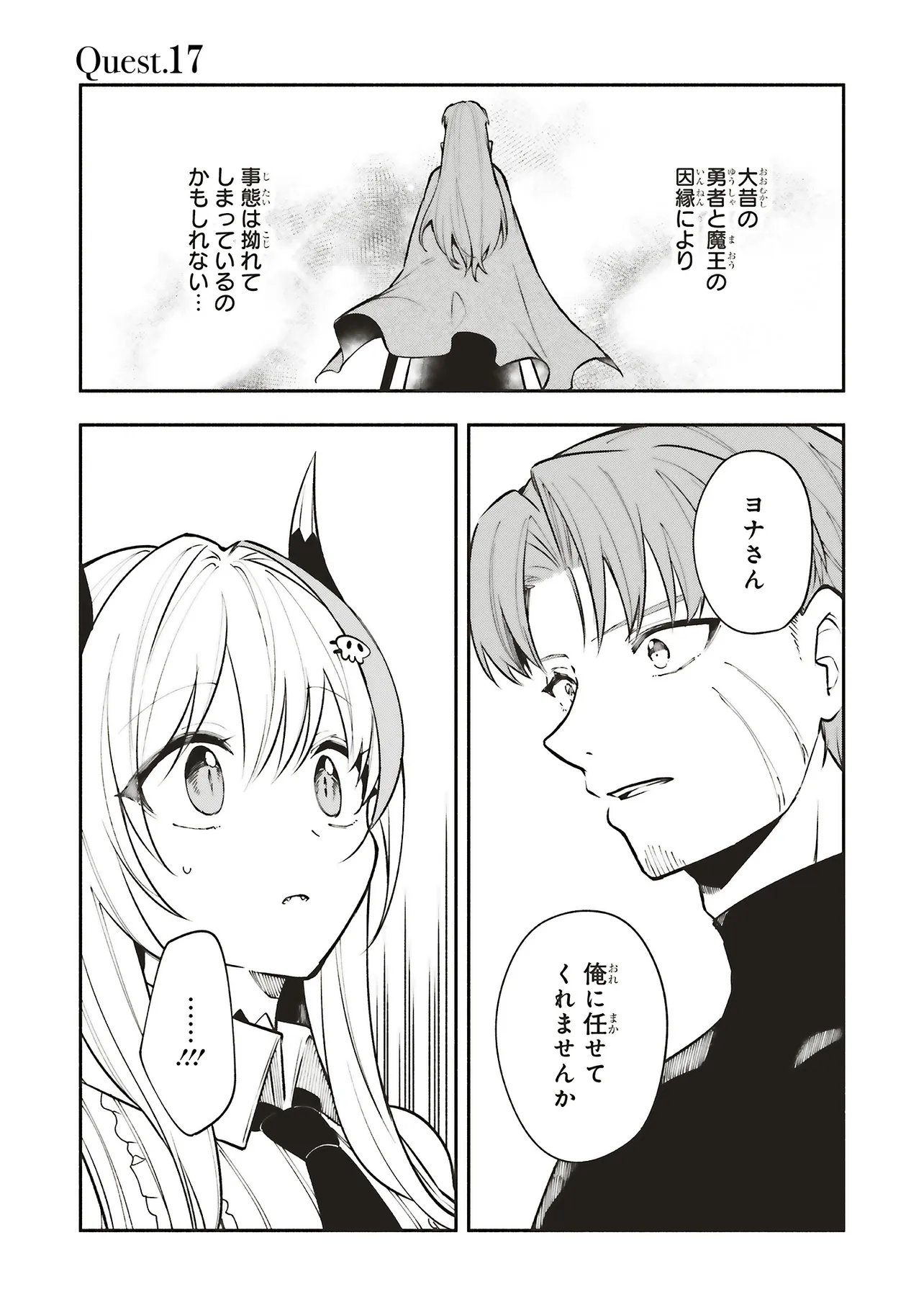 Shinkon Quest - Maou no Musume wa Majime Yuusha wo Otoshitai Chapter 17.1 1ページ