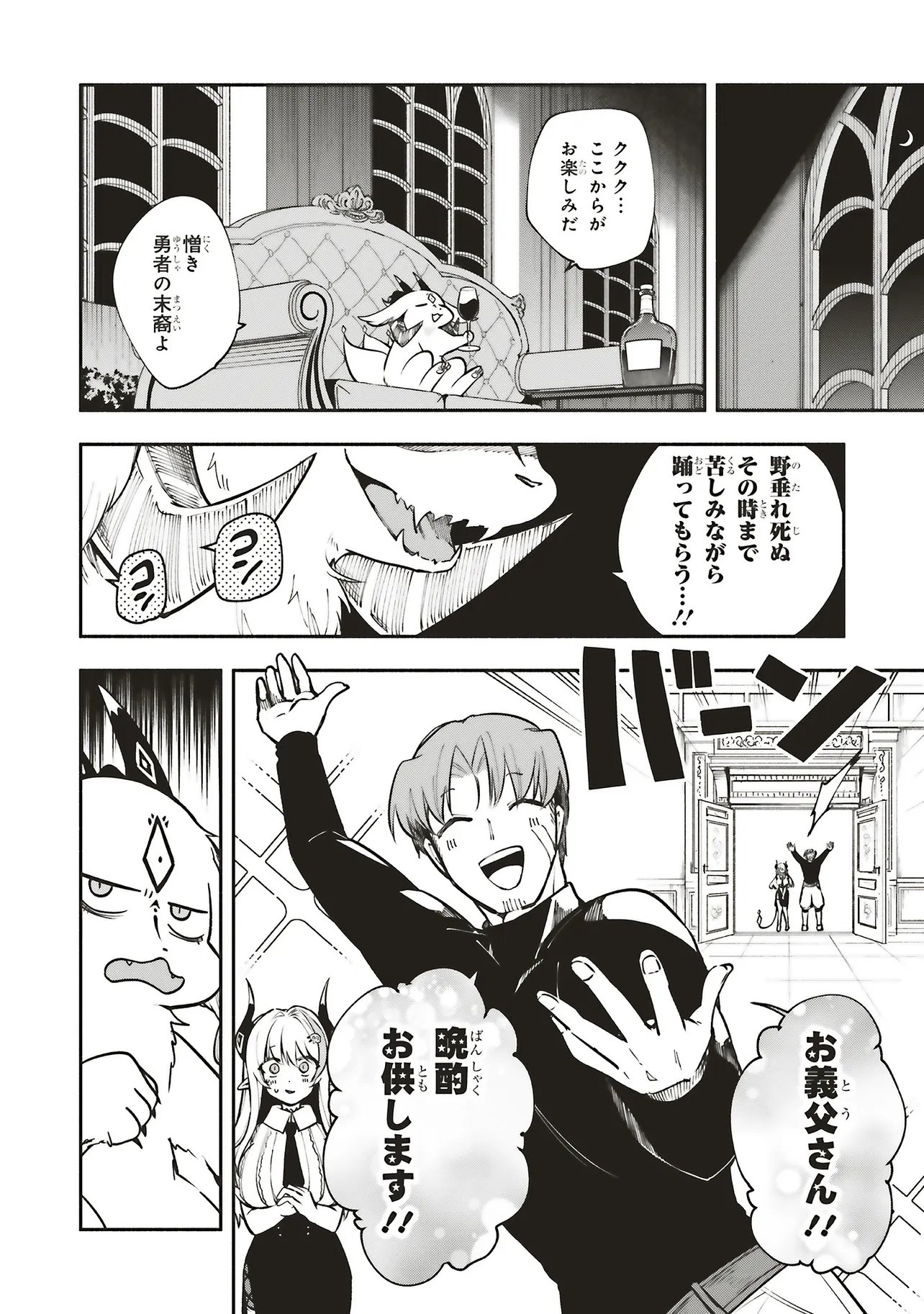 Shinkon Quest - Maou no Musume wa Majime Yuusha wo Otoshitai Chapter 17.1 2ページ