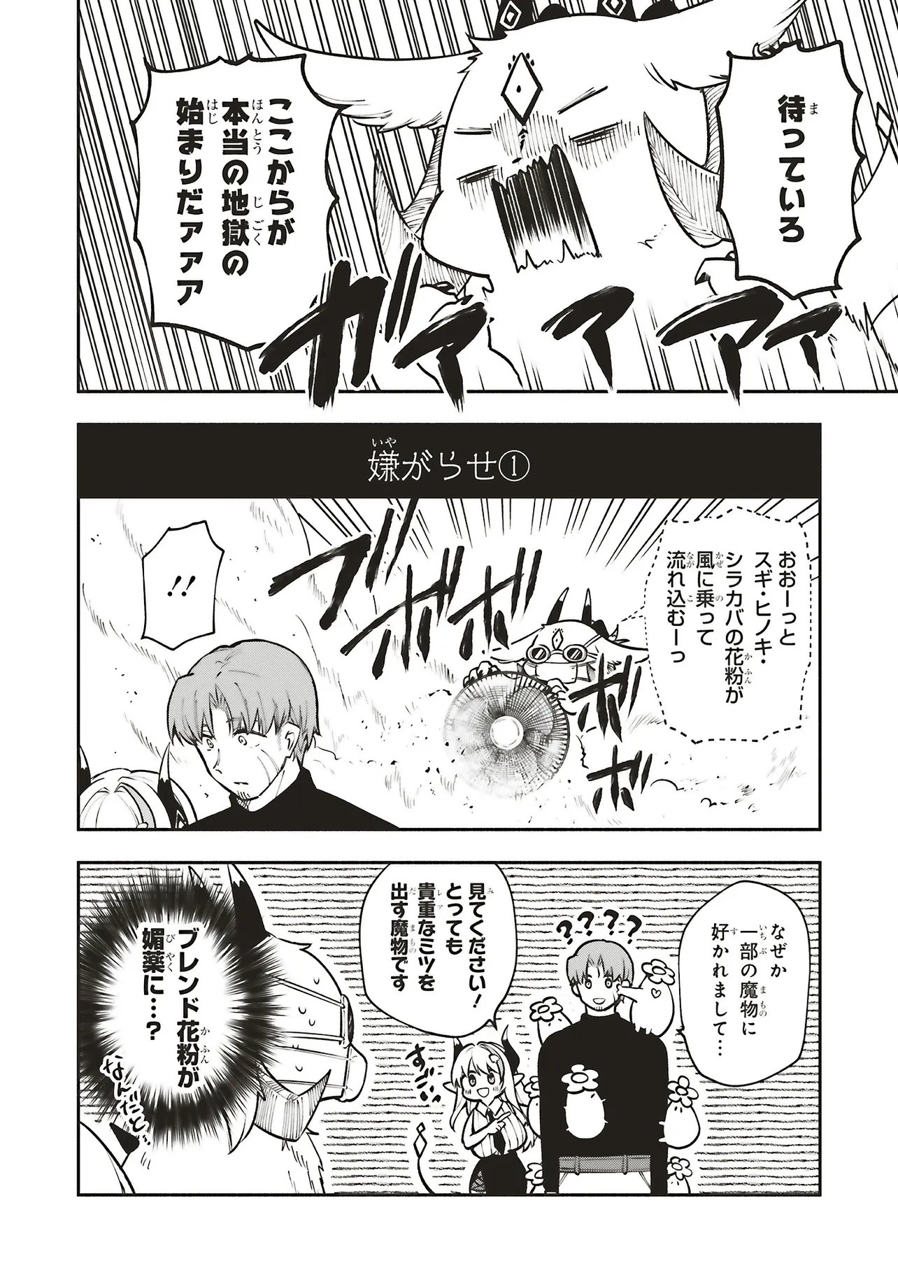 Shinkon Quest - Maou no Musume wa Majime Yuusha wo Otoshitai Chapter 17.1 12ページ