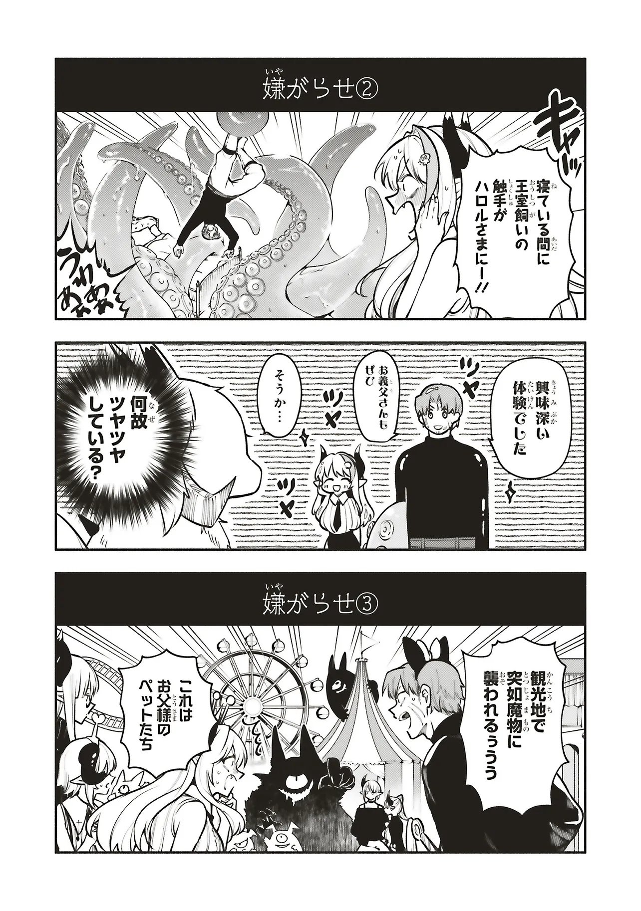 Shinkon Quest - Maou no Musume wa Majime Yuusha wo Otoshitai Chapter 17.1 13ページ
