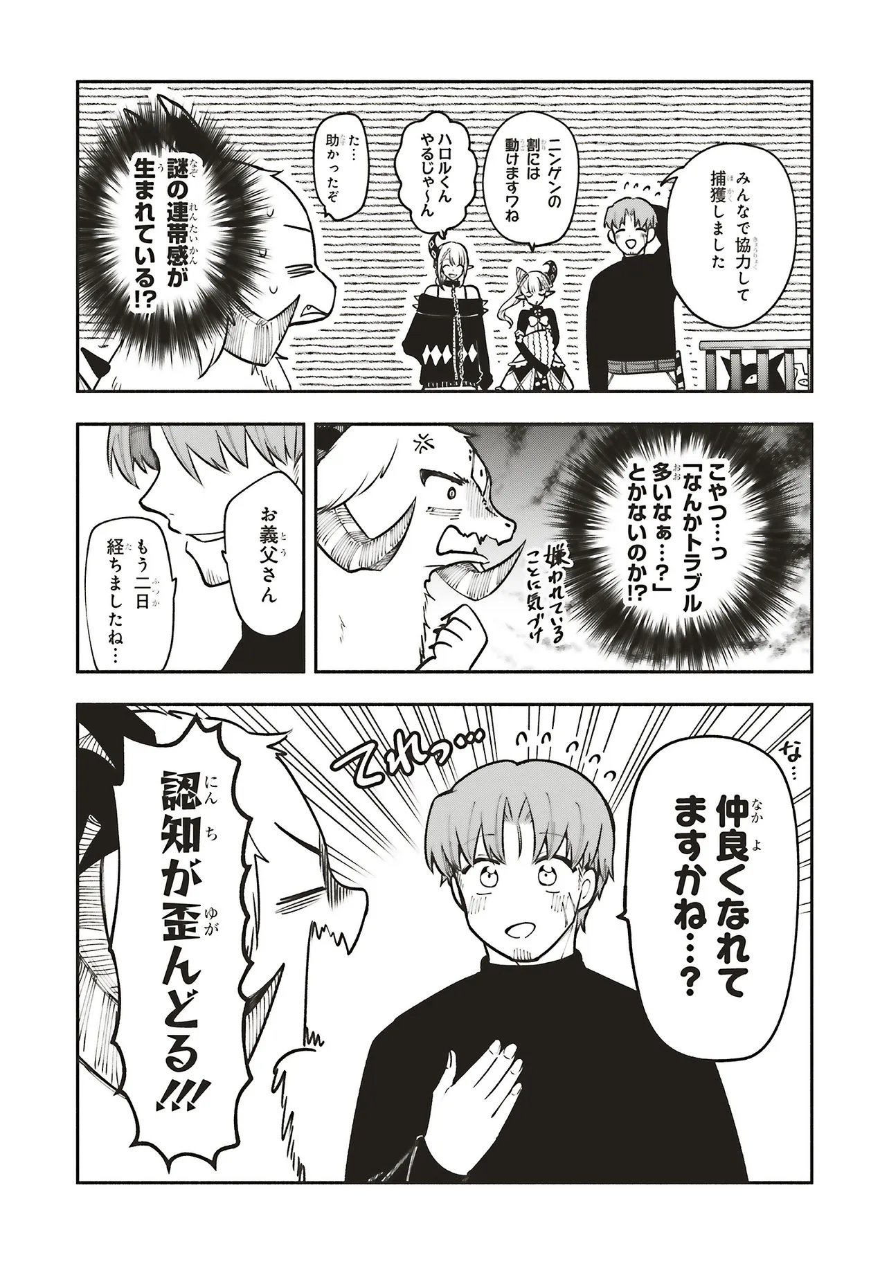 Shinkon Quest - Maou no Musume wa Majime Yuusha wo Otoshitai Chapter 17.1 14ページ