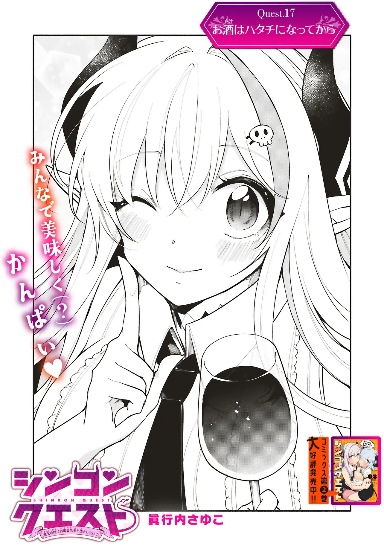 Shinkon Quest - Maou no Musume wa Majime Yuusha wo Otoshitai Chapter 17.1 3ページ