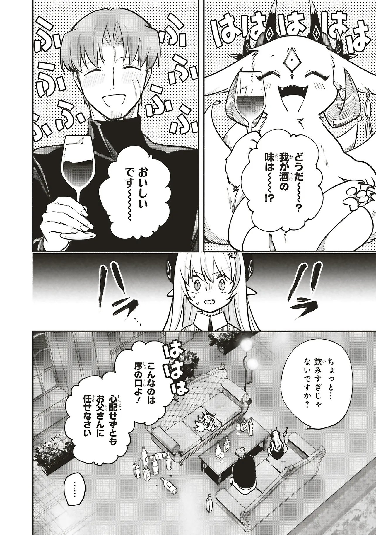 Shinkon Quest - Maou no Musume wa Majime Yuusha wo Otoshitai Chapter 17.1 4ページ
