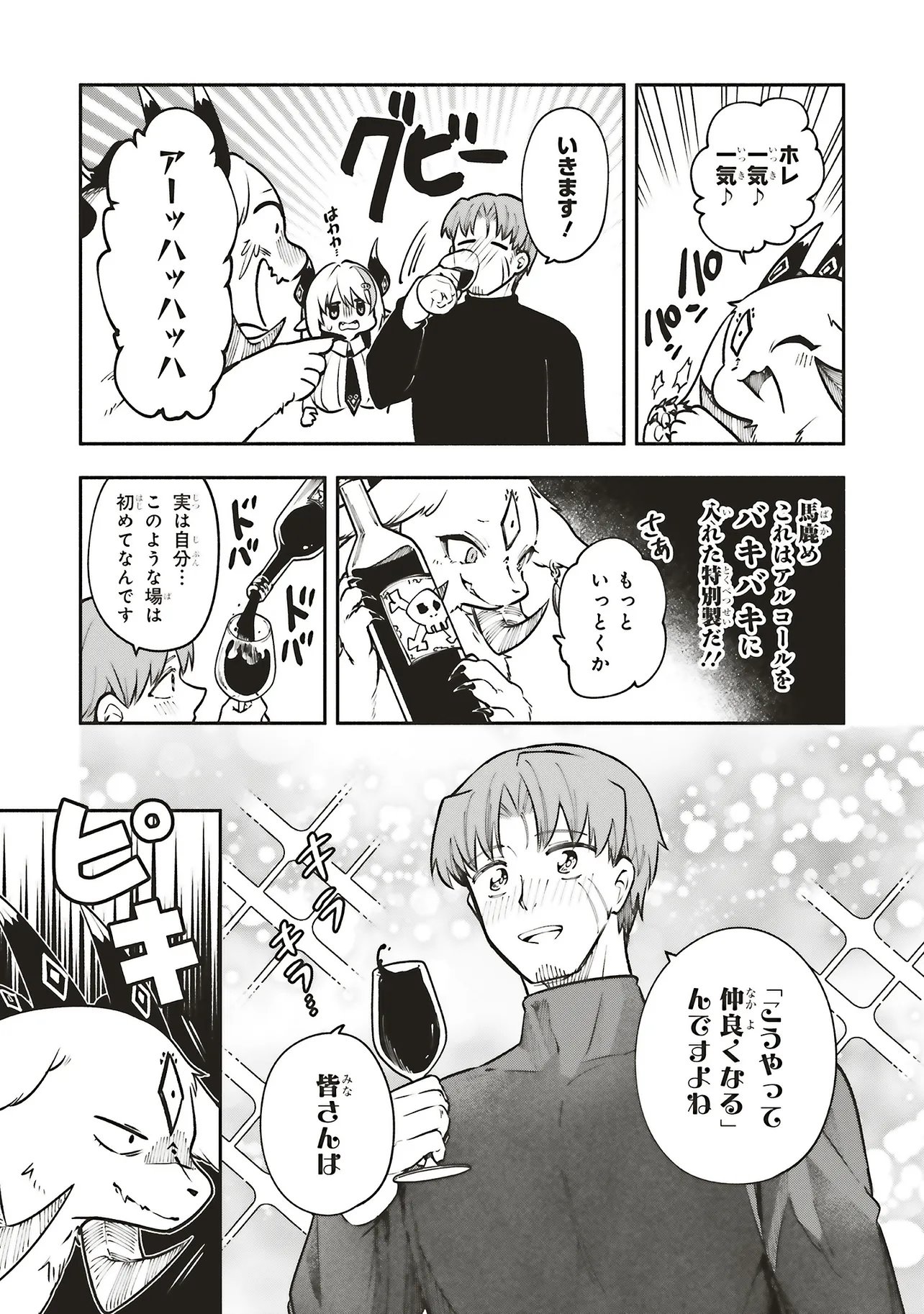 Shinkon Quest - Maou no Musume wa Majime Yuusha wo Otoshitai Chapter 17.1 5ページ