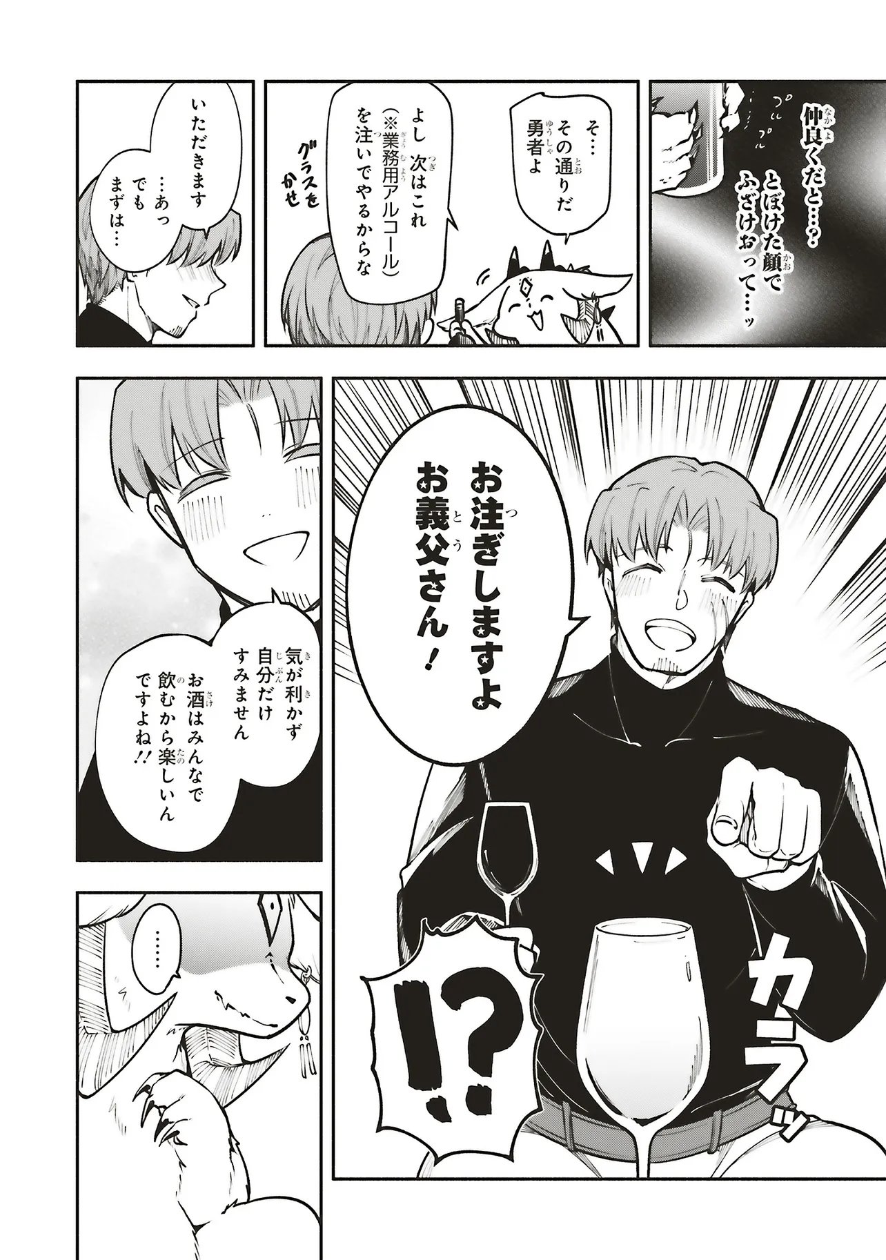 Shinkon Quest - Maou no Musume wa Majime Yuusha wo Otoshitai Chapter 17.1 6ページ