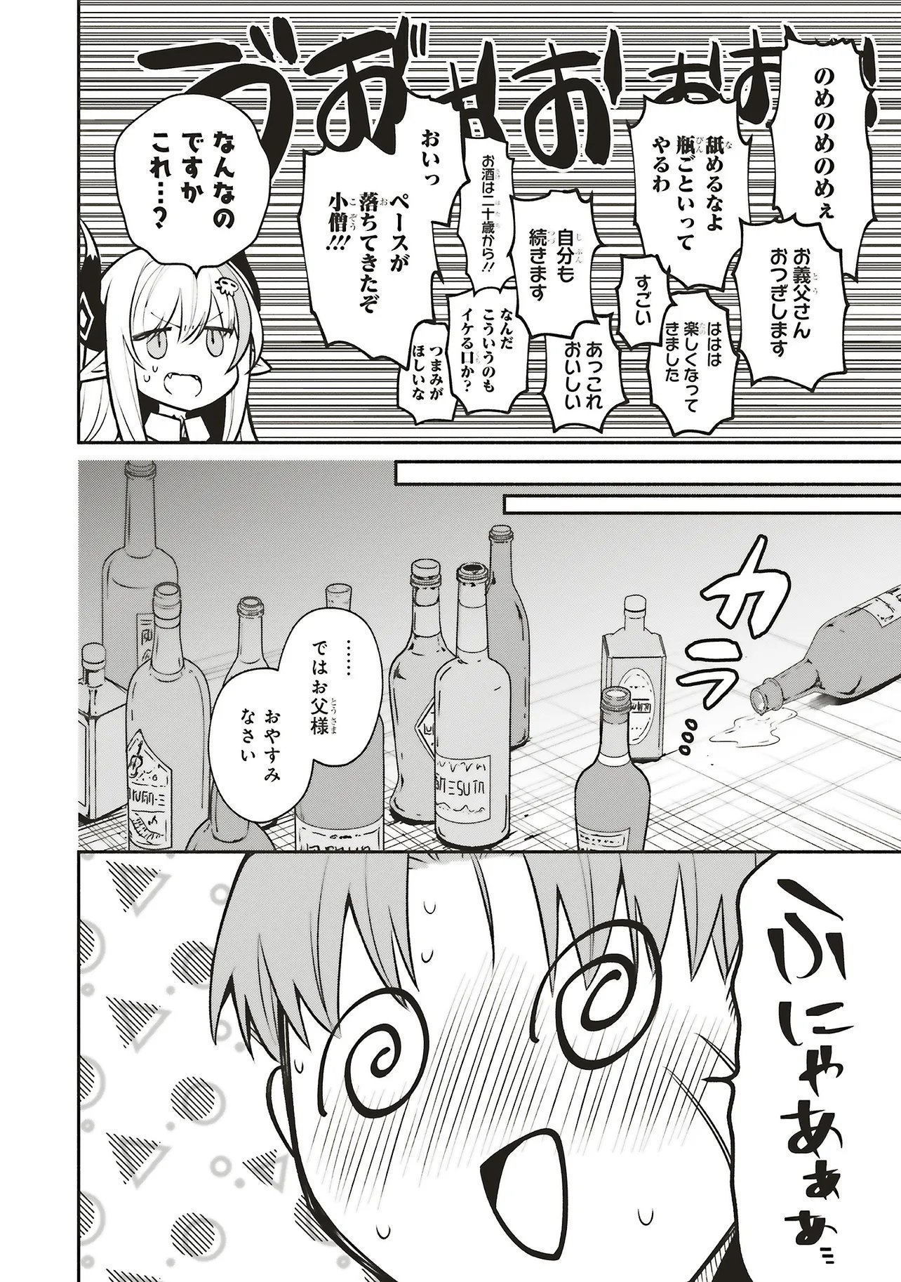 Shinkon Quest - Maou no Musume wa Majime Yuusha wo Otoshitai Chapter 17.1 8ページ
