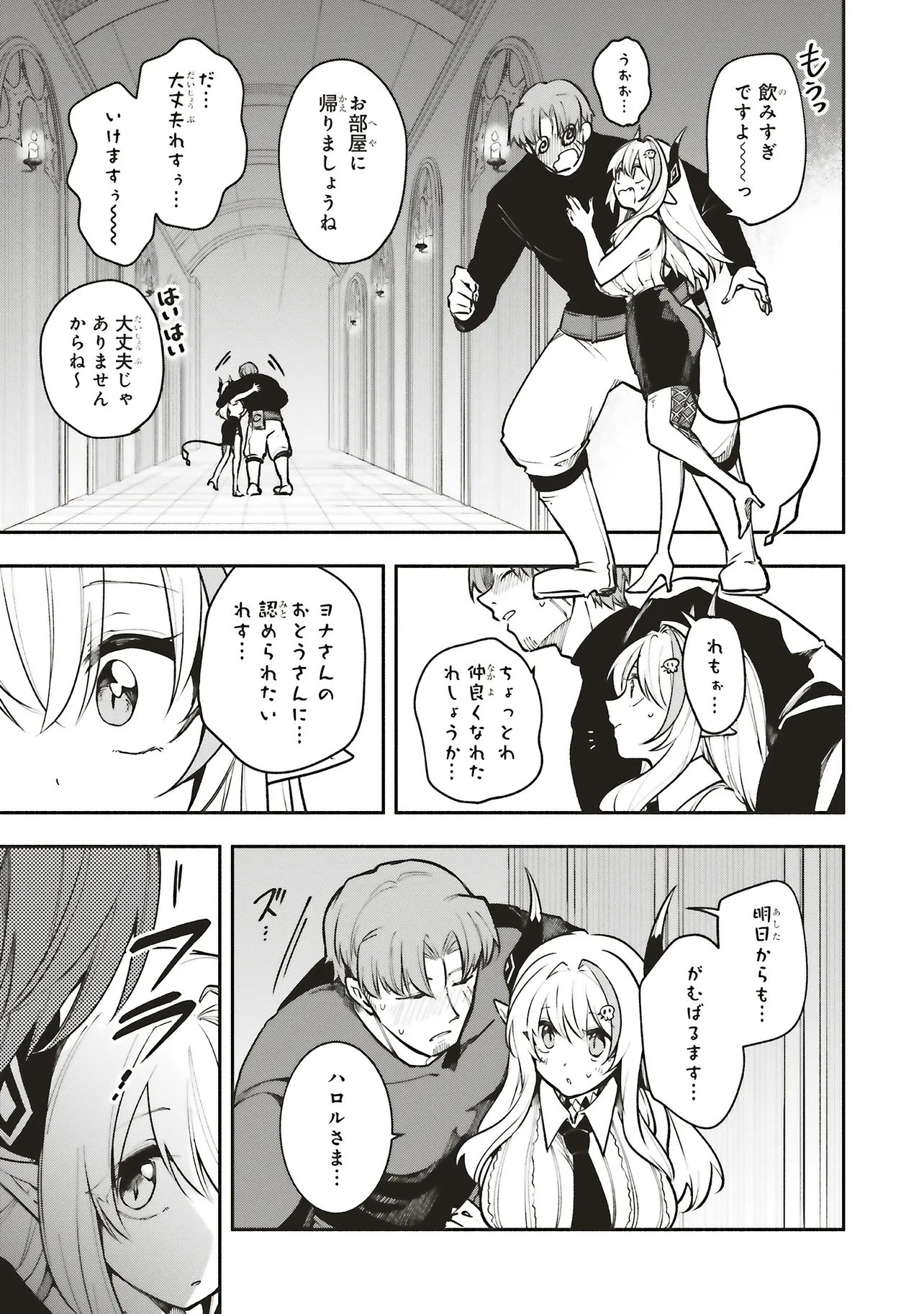 Shinkon Quest - Maou no Musume wa Majime Yuusha wo Otoshitai Chapter 17.1 9ページ