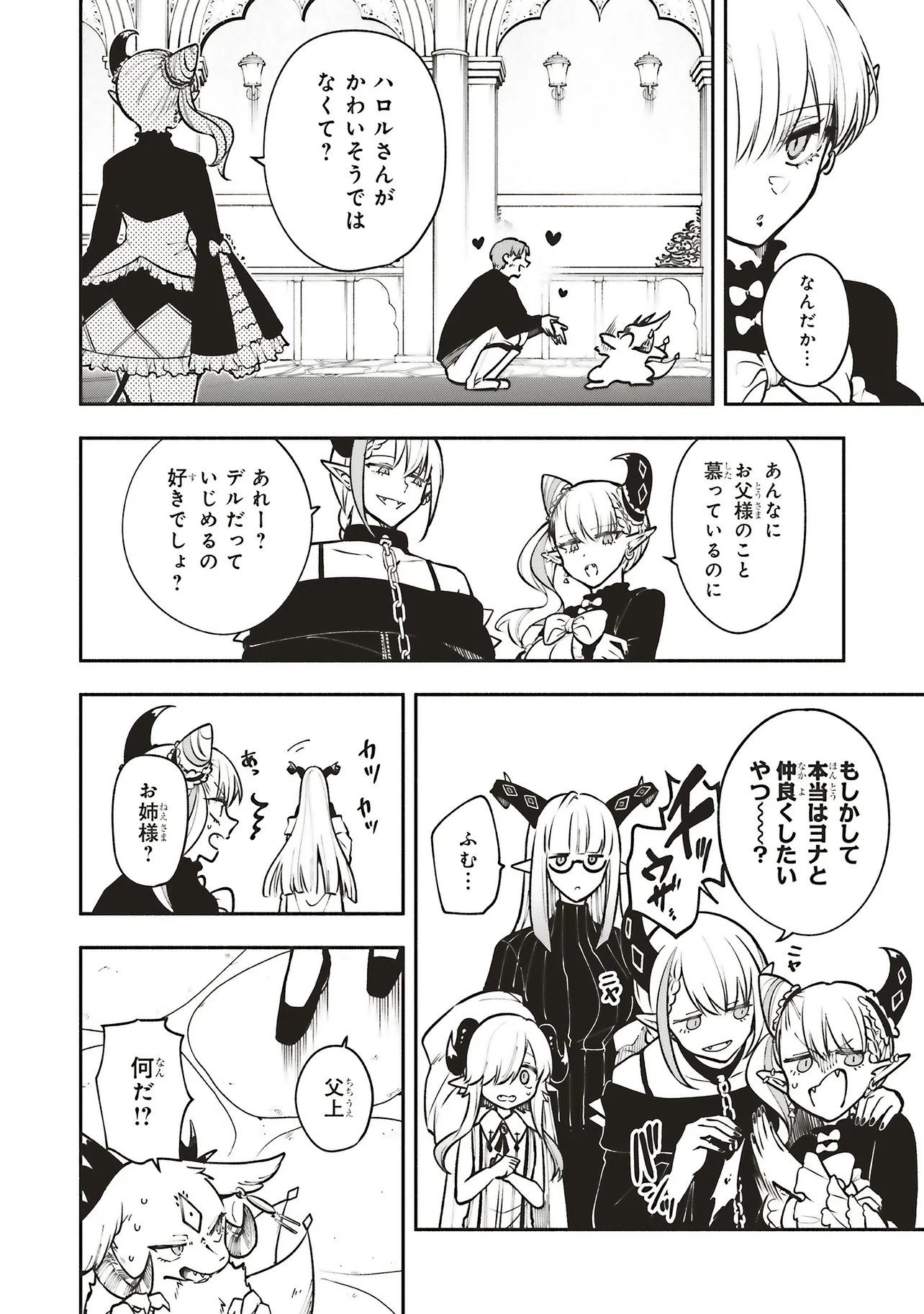 Shinkon Quest - Maou no Musume wa Majime Yuusha wo Otoshitai Chapter 17.2 1ページ