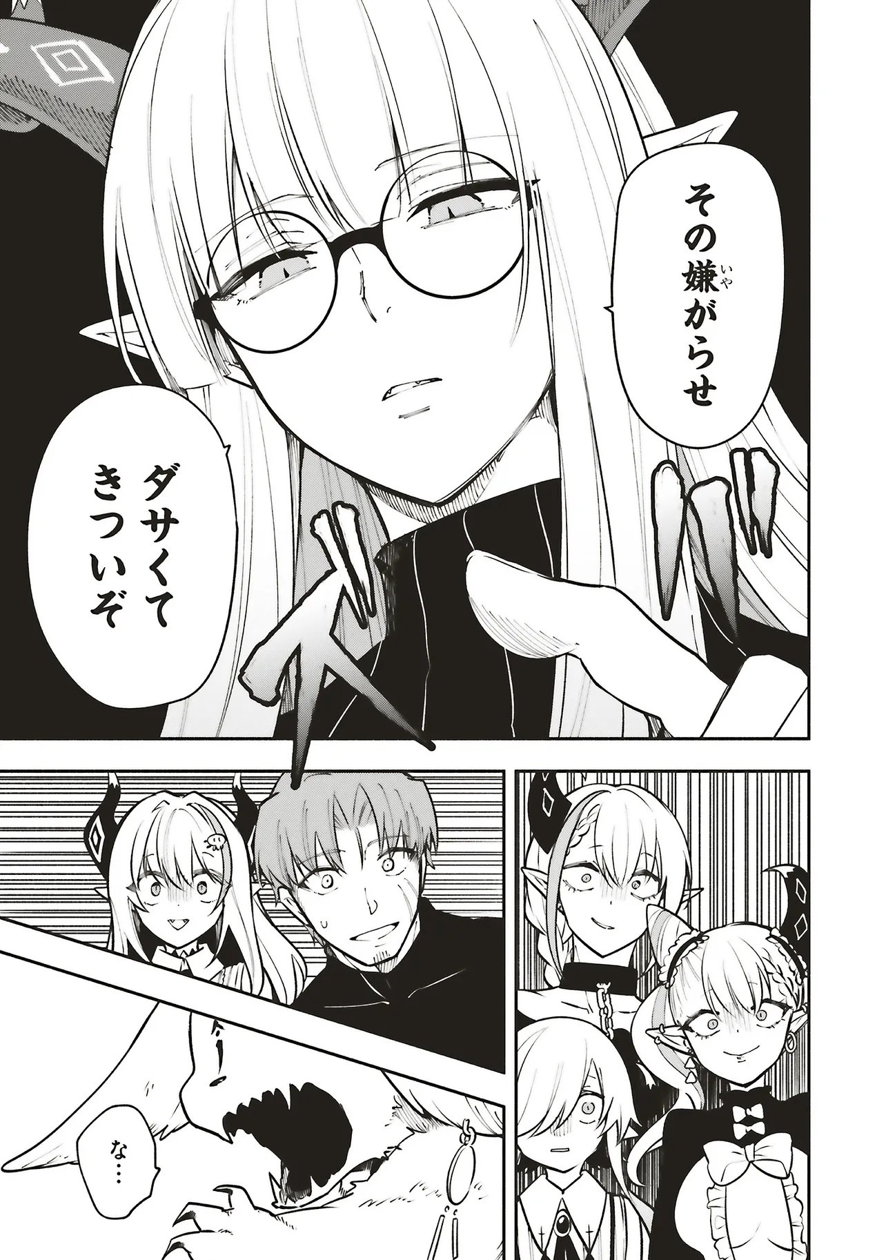 Shinkon Quest - Maou no Musume wa Majime Yuusha wo Otoshitai Chapter 17.2 2ページ