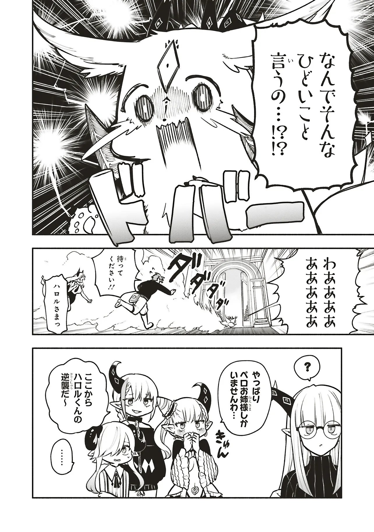Shinkon Quest - Maou no Musume wa Majime Yuusha wo Otoshitai Chapter 17.2 3ページ