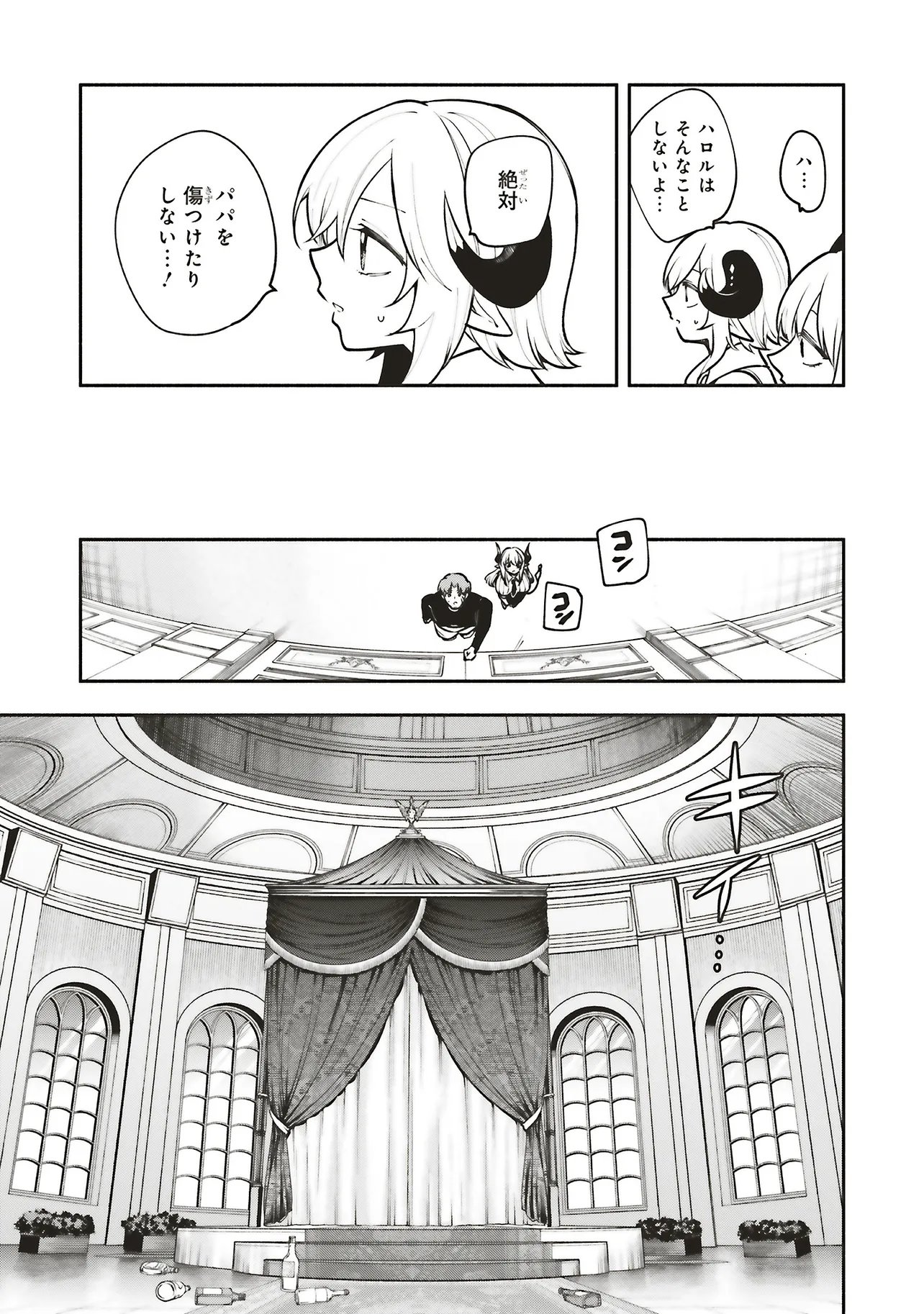 Shinkon Quest - Maou no Musume wa Majime Yuusha wo Otoshitai Chapter 17.2 4ページ