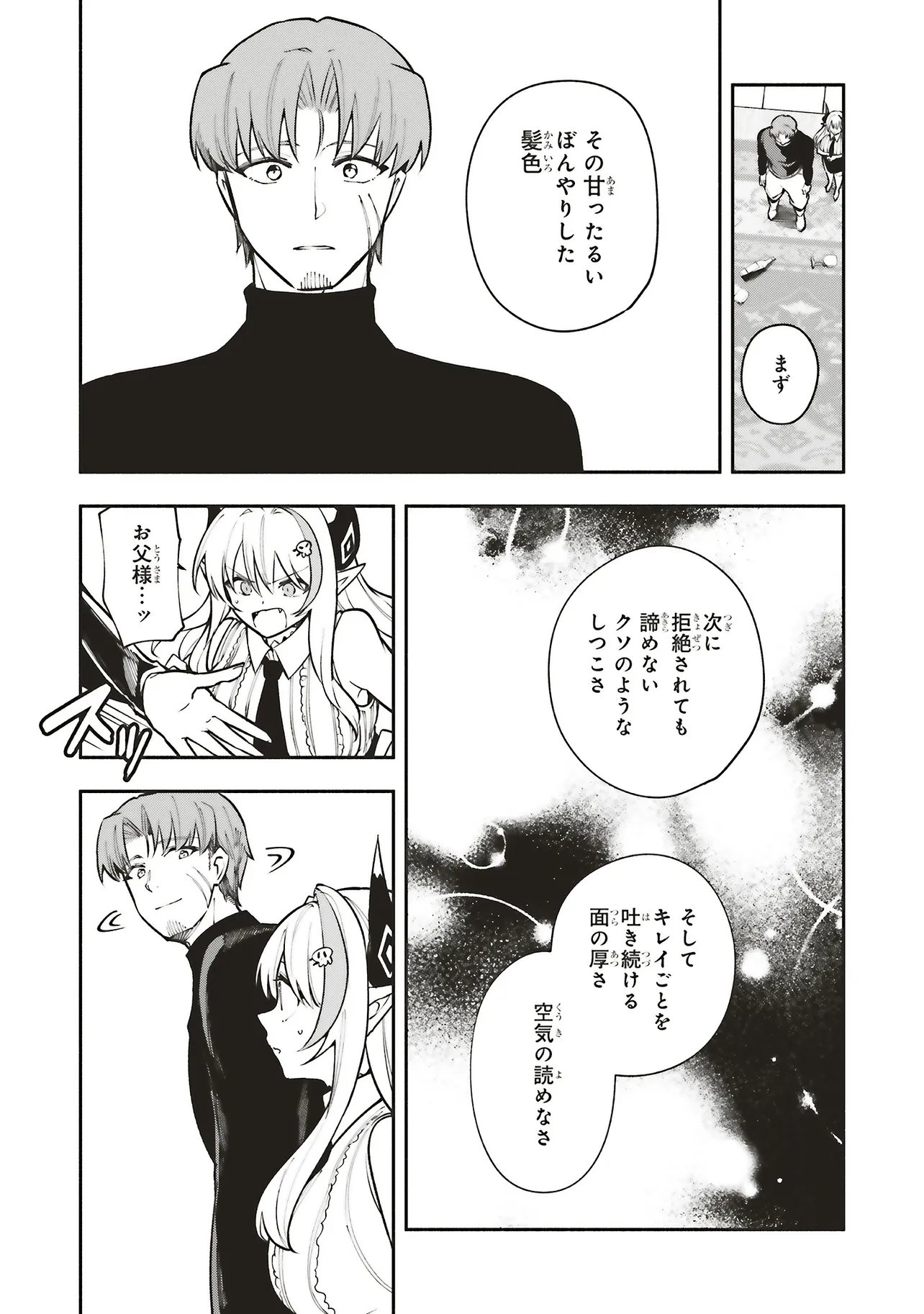 Shinkon Quest - Maou no Musume wa Majime Yuusha wo Otoshitai Chapter 17.2 6ページ