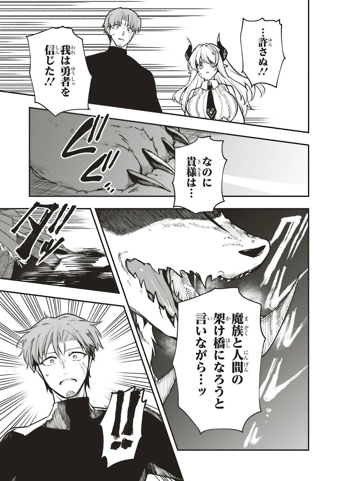 Shinkon Quest - Maou no Musume wa Majime Yuusha wo Otoshitai Chapter 17.2 8ページ