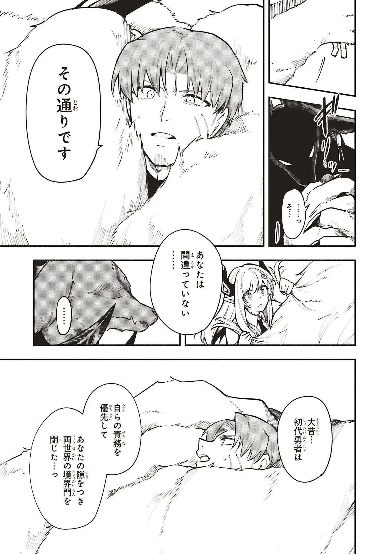 Shinkon Quest - Maou no Musume wa Majime Yuusha wo Otoshitai Chapter 17.2 10ページ
