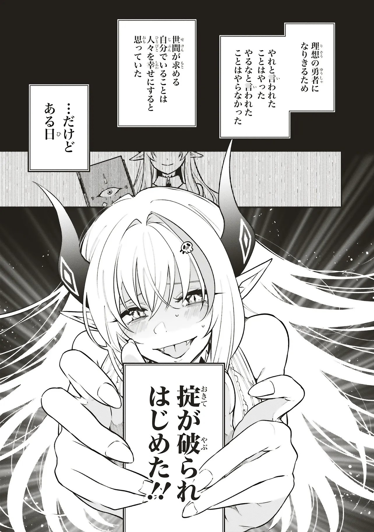 Shinkon Quest - Maou no Musume wa Majime Yuusha wo Otoshitai Chapter 18.1 11ページ