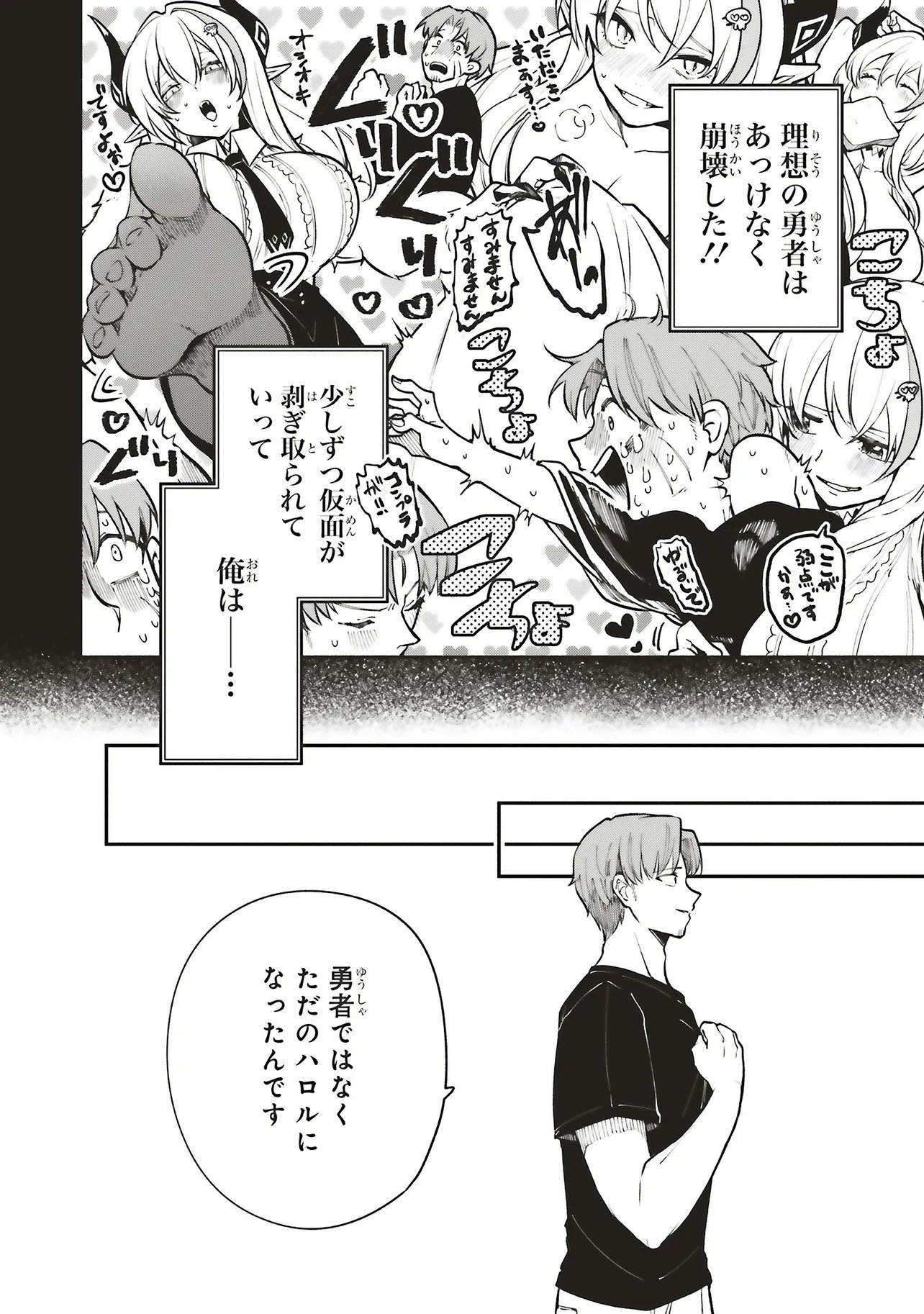 Shinkon Quest - Maou no Musume wa Majime Yuusha wo Otoshitai Chapter 18.1 12ページ