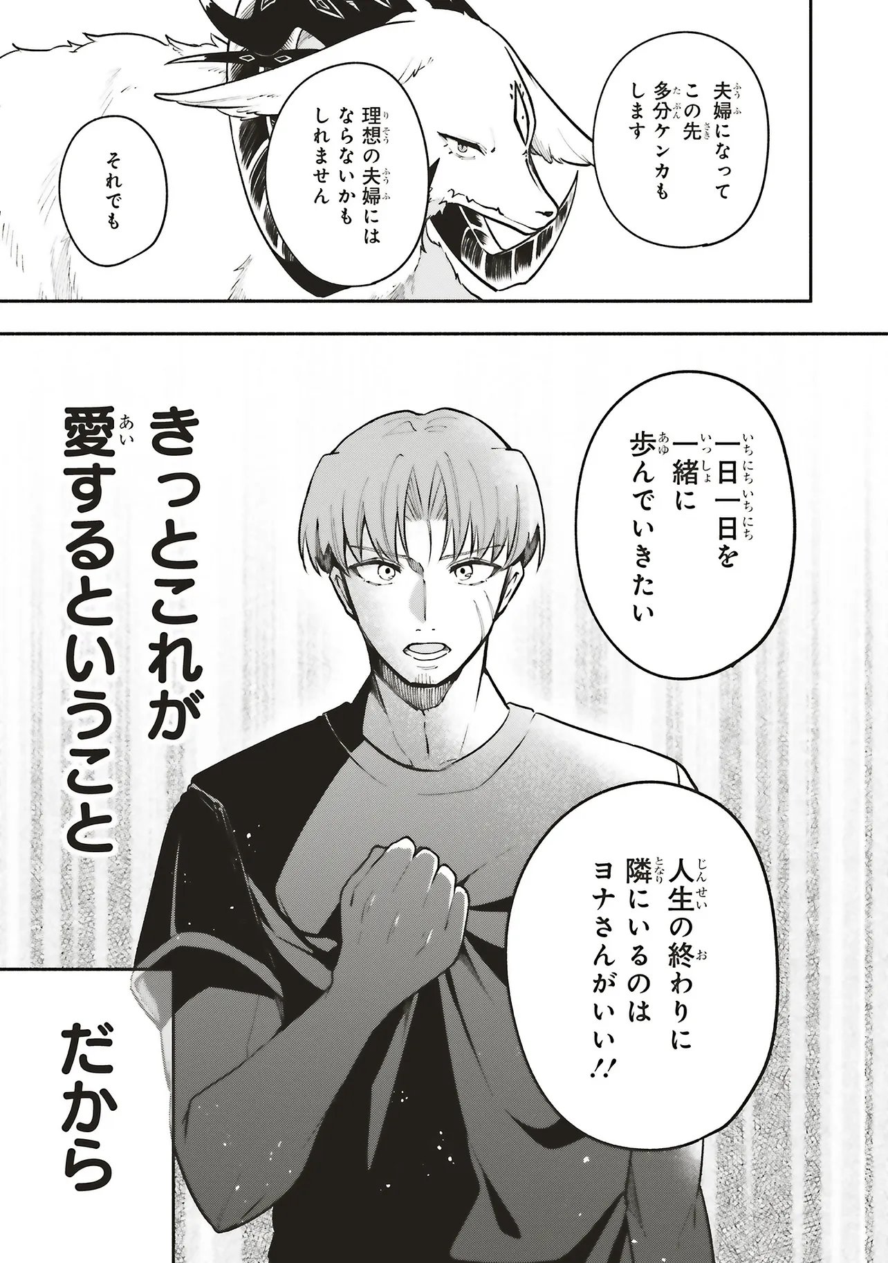 Shinkon Quest - Maou no Musume wa Majime Yuusha wo Otoshitai Chapter 18.1 13ページ