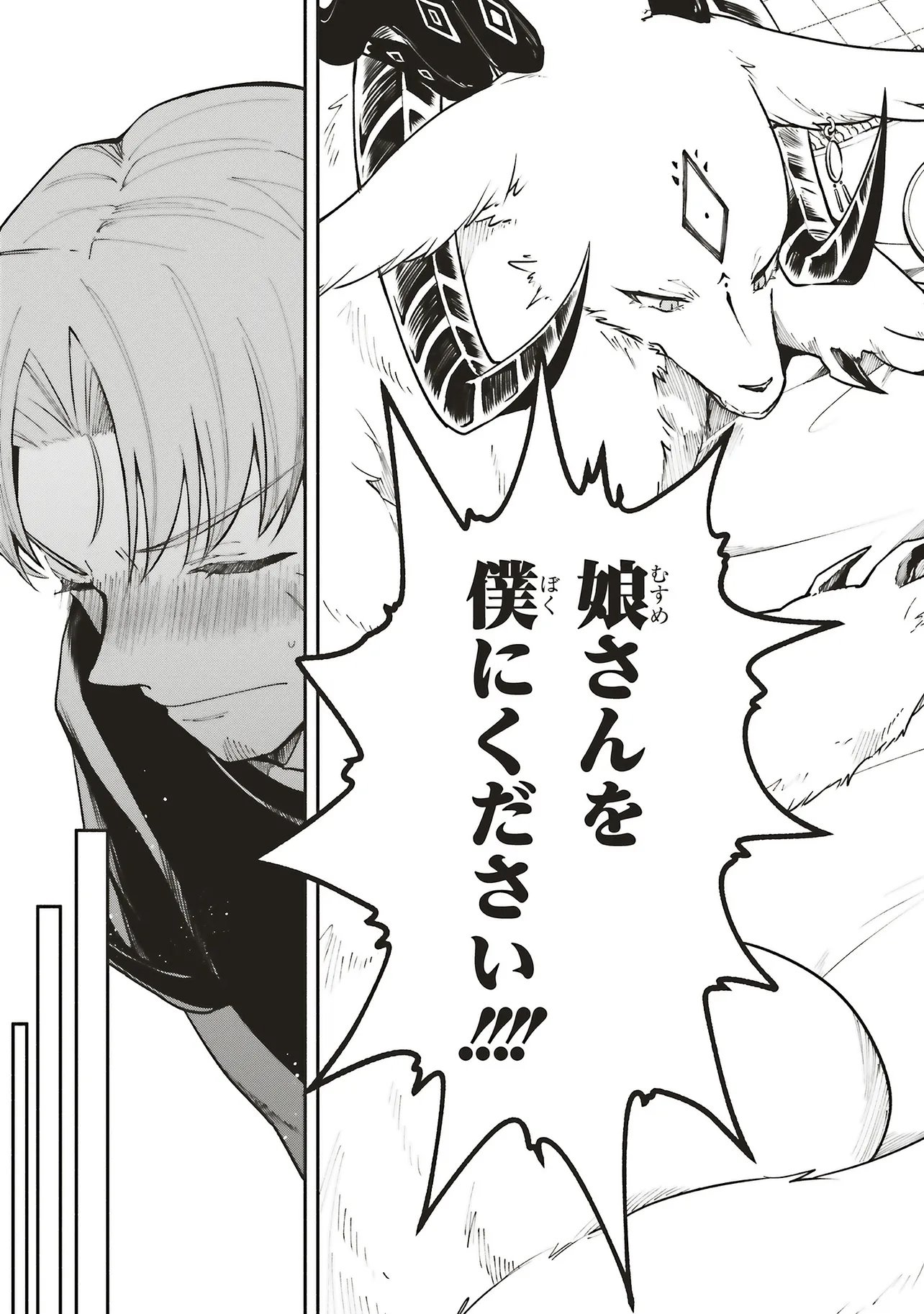 Shinkon Quest - Maou no Musume wa Majime Yuusha wo Otoshitai Chapter 18.1 15ページ