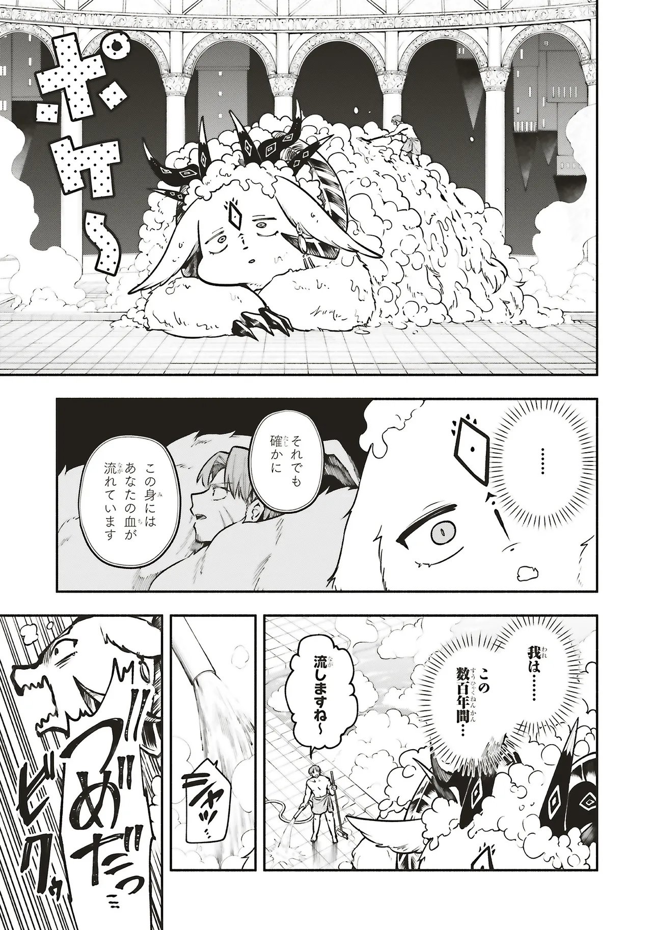Shinkon Quest - Maou no Musume wa Majime Yuusha wo Otoshitai Chapter 18.1 3ページ